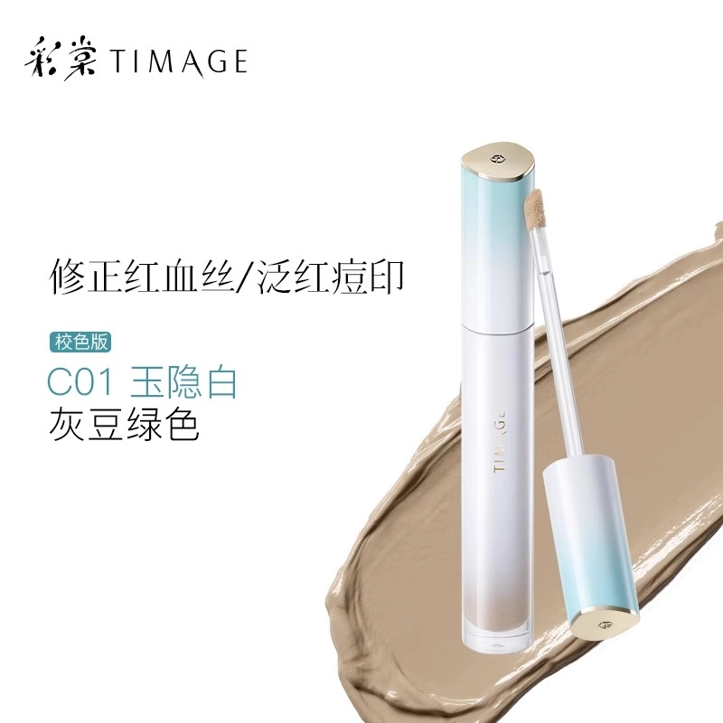 彩棠 无瑕遮瑕液 痘印红血丝斑点黑眼圈提亮泪沟