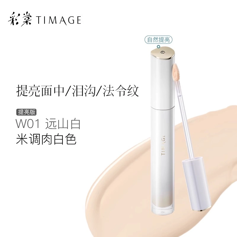 彩棠 无瑕遮瑕液 痘印红血丝斑点黑眼圈提亮泪沟