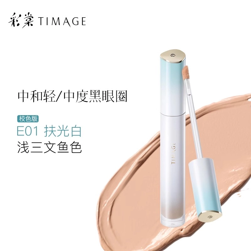 彩棠 无瑕遮瑕液 痘印红血丝斑点黑眼圈提亮泪沟