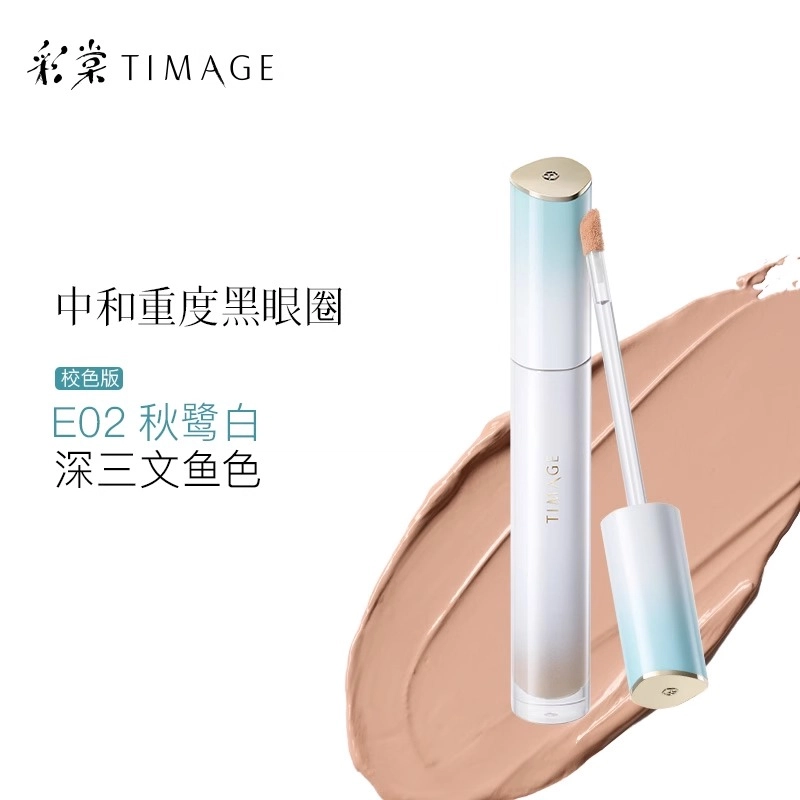 彩棠 无瑕遮瑕液 痘印红血丝斑点黑眼圈提亮泪沟