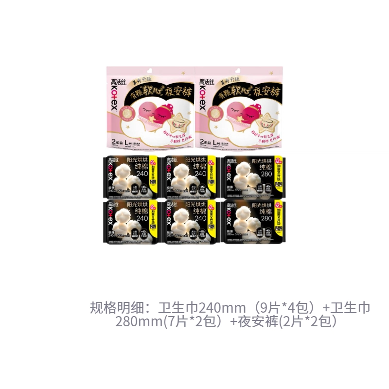 高洁丝 阳光烘烘纯棉卫生巾夜安裤组合装 极薄透气
