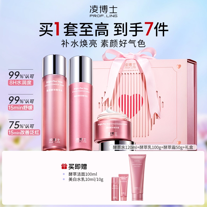 凌博士 告白水乳护肤套装 抗糖舒缓紧致保湿抗氧化 洁面面霜礼盒