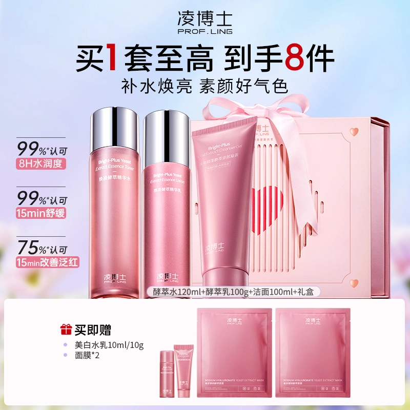 凌博士 告白水乳护肤套装 抗糖舒缓紧致保湿抗氧化 洁面面霜礼盒