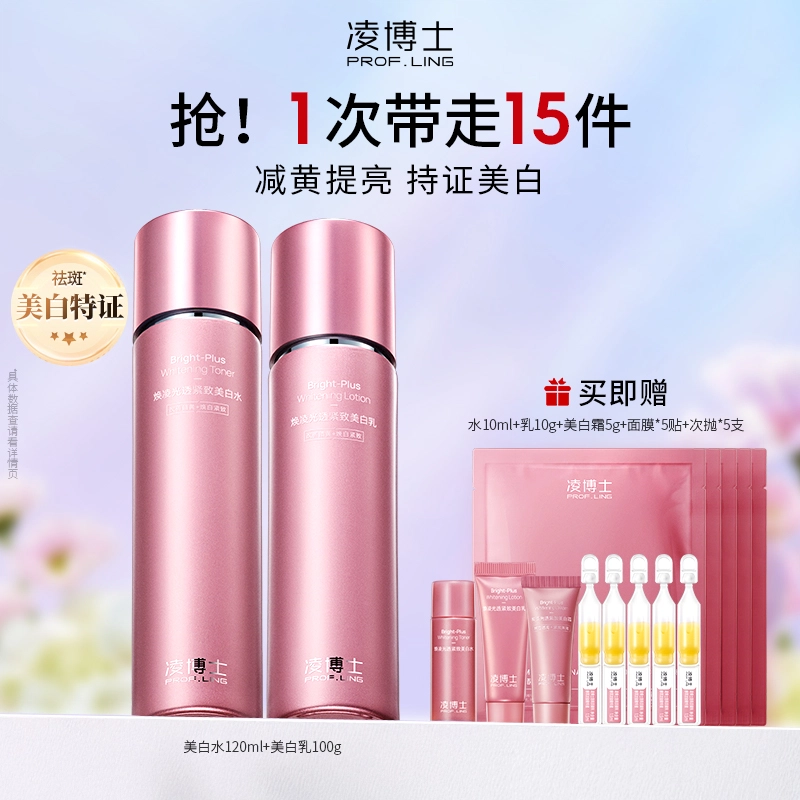 凌博士 美白水乳护肤套装 舒缓淡斑紧致保湿美白 恒白素全分子量玻尿酸