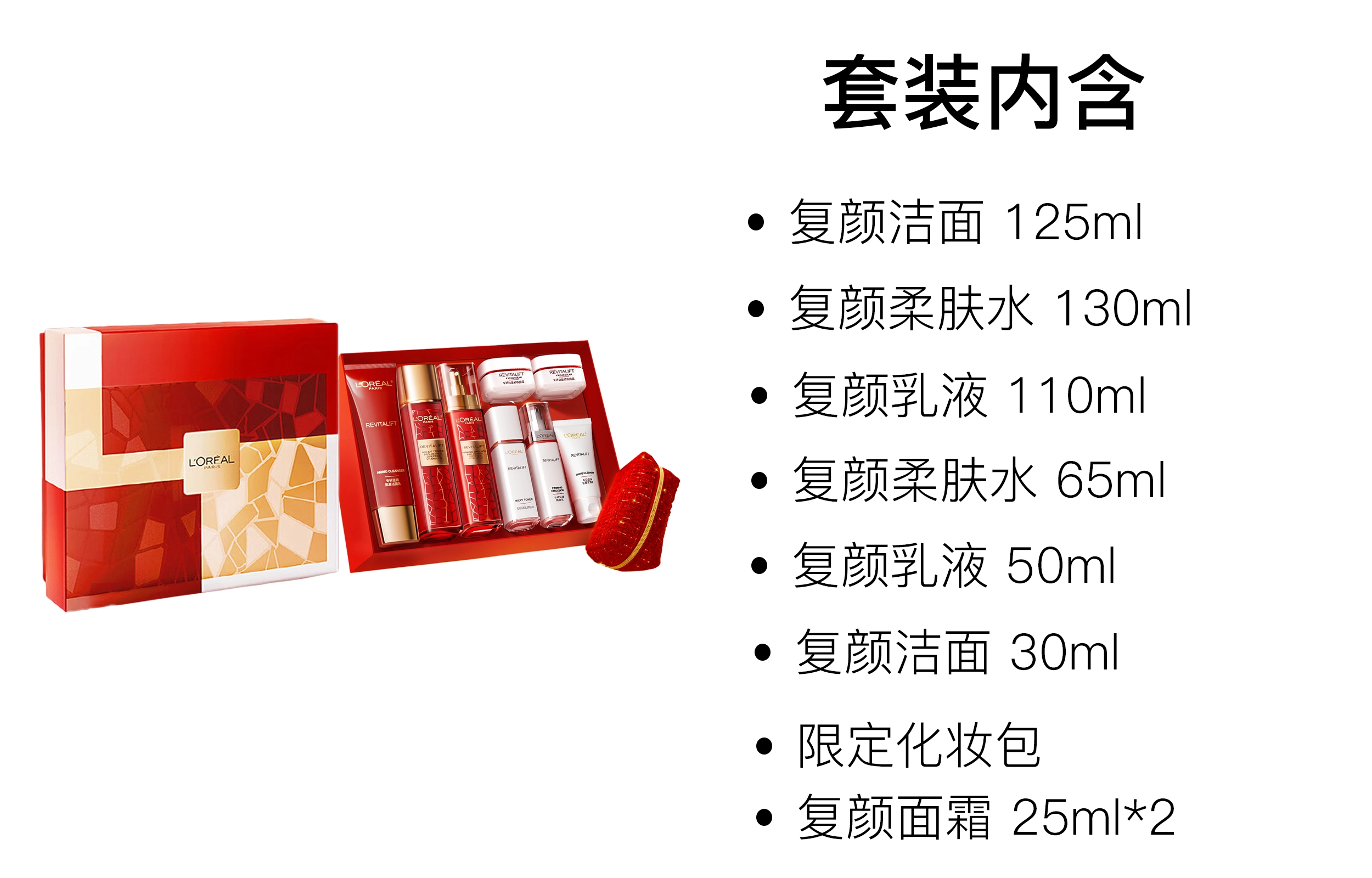 欧莱雅 新年限定复颜水乳洁面礼盒护肤套装 紧致保湿修护 十件套