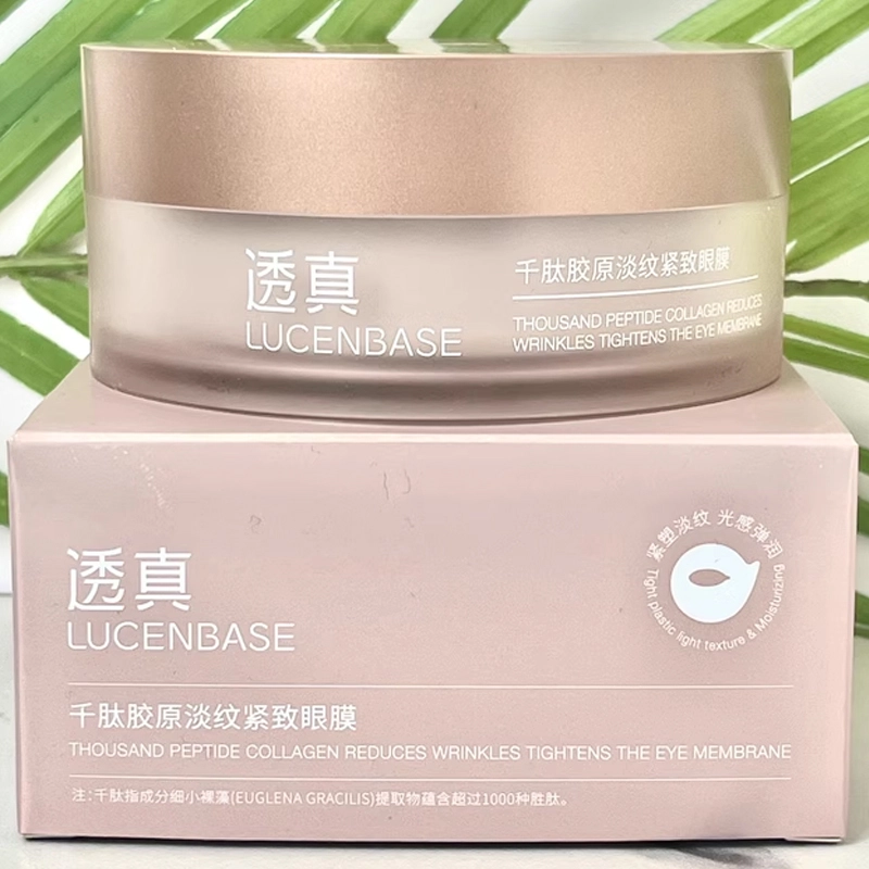 透真 千肽胶原眼膜 紧致补水