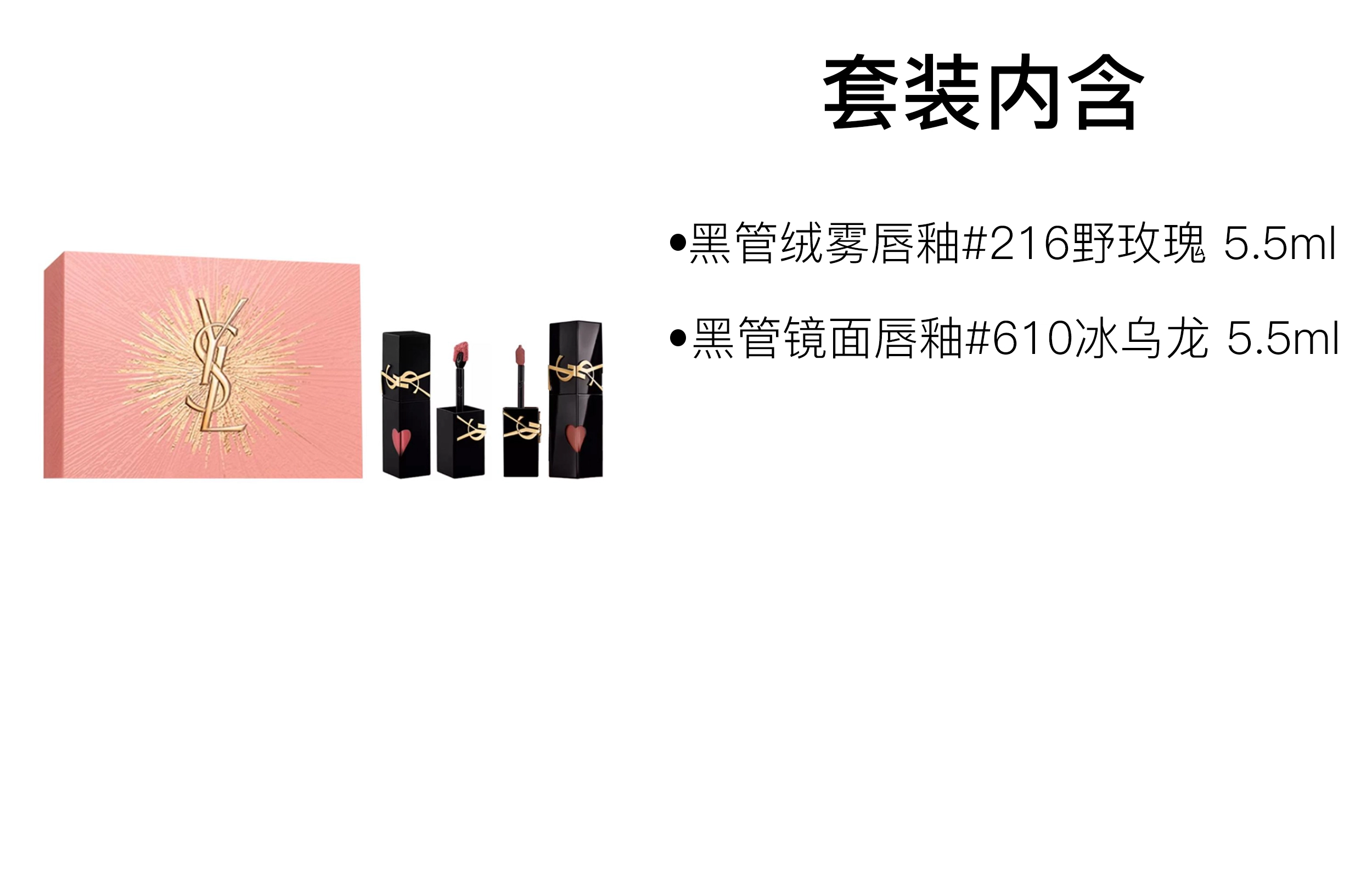 YSL 5.5ml+5.5ml