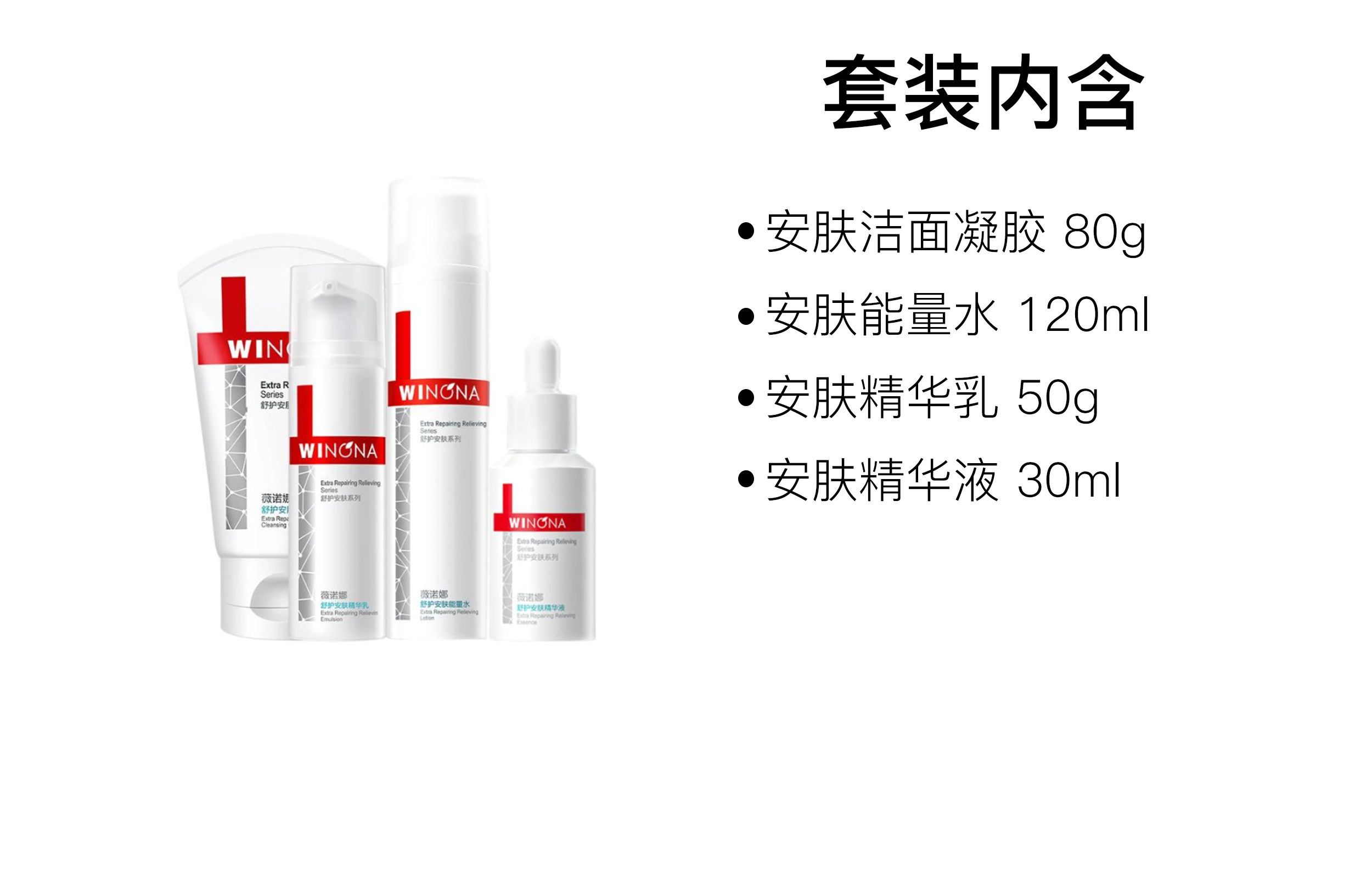 薇诺娜 舒护安肤洁水乳精华保湿护肤套装 紧致补水 四件套