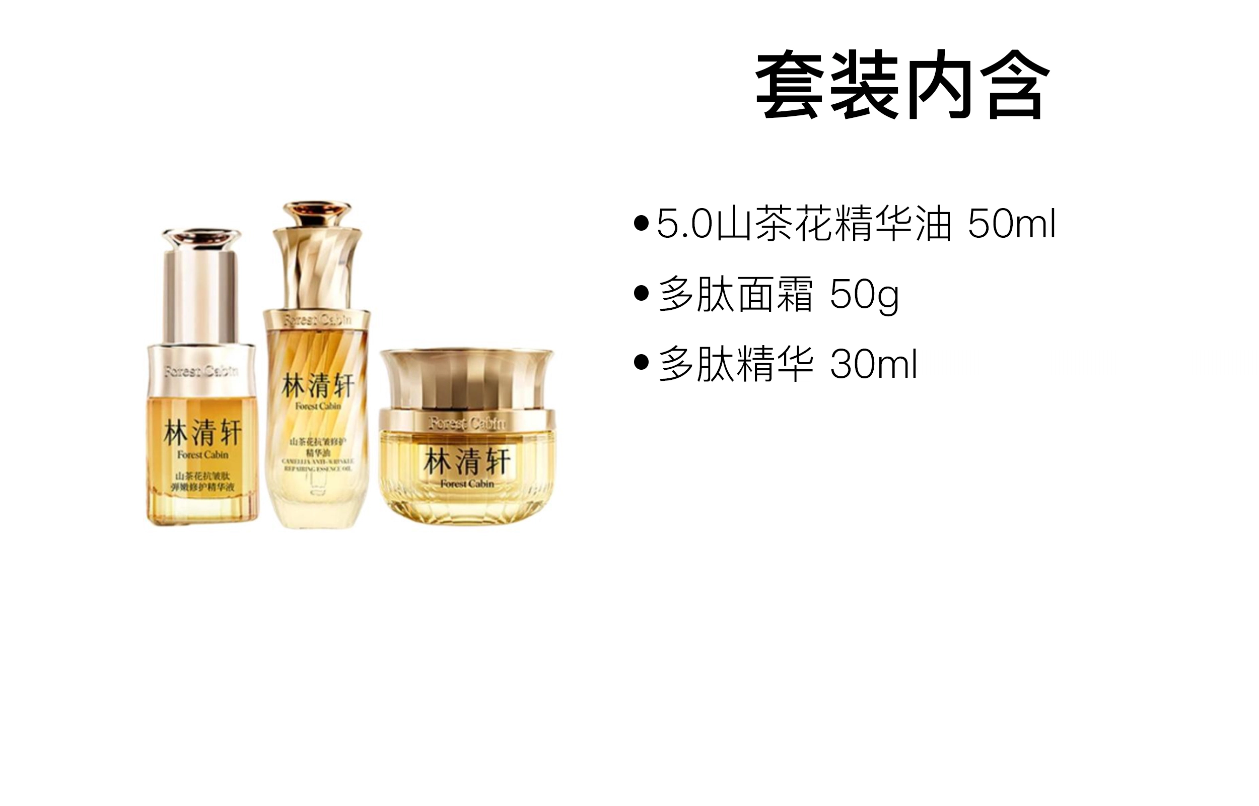 林清轩 山茶花多肽精华面霜护肤套装 紧致保湿