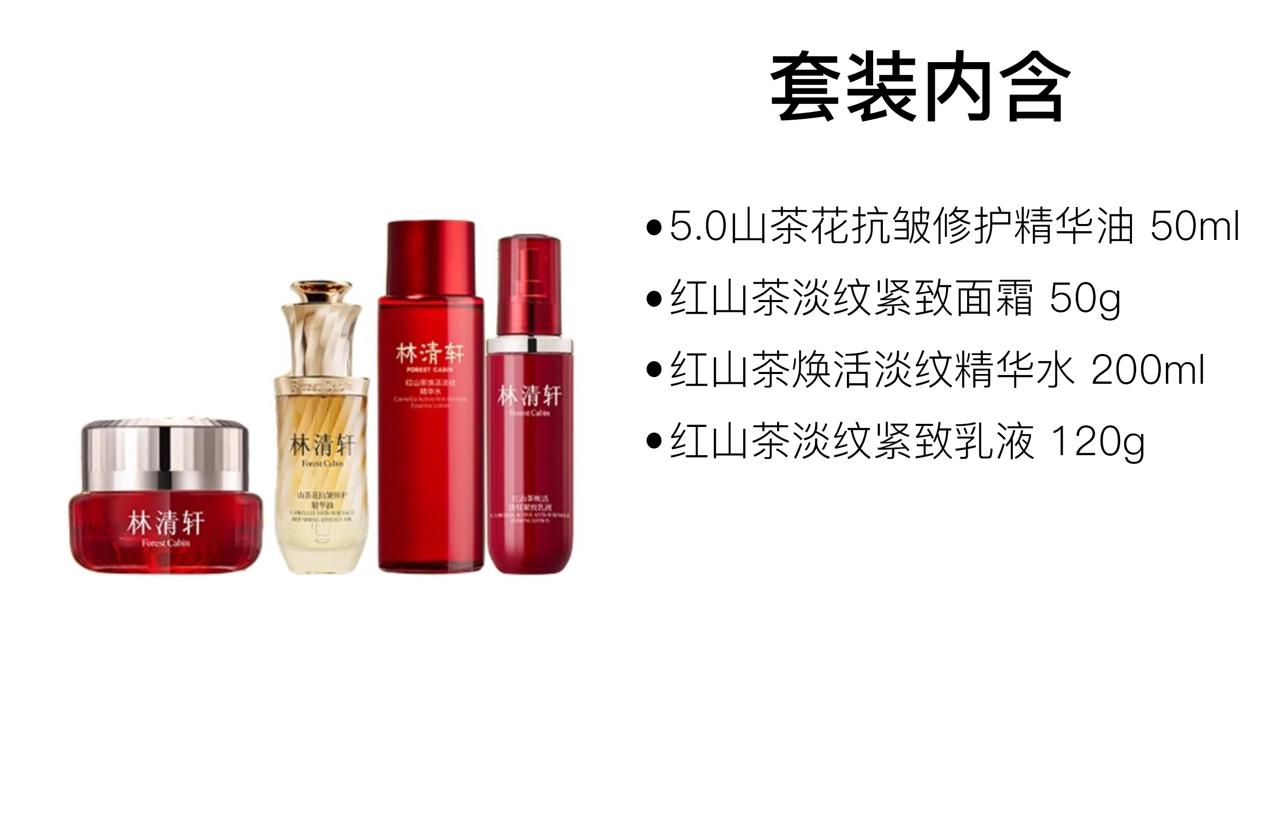 林清轩 精华油红山茶水乳护肤套装 补水保湿 四件套