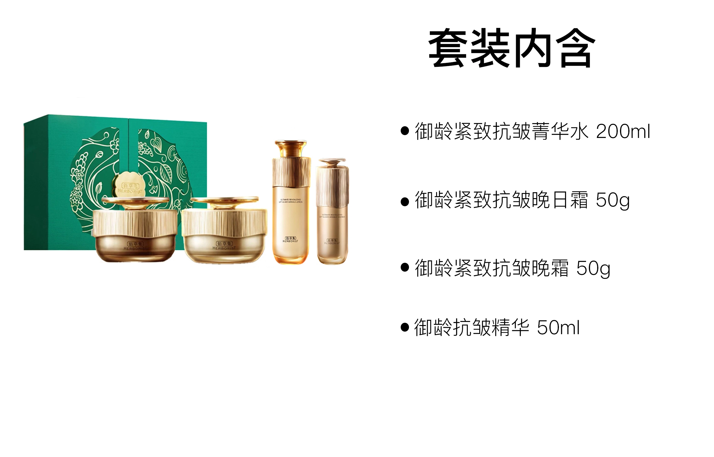 佰草集 御龄人参水乳日晚面霜精华礼盒护肤套装 紧致保湿