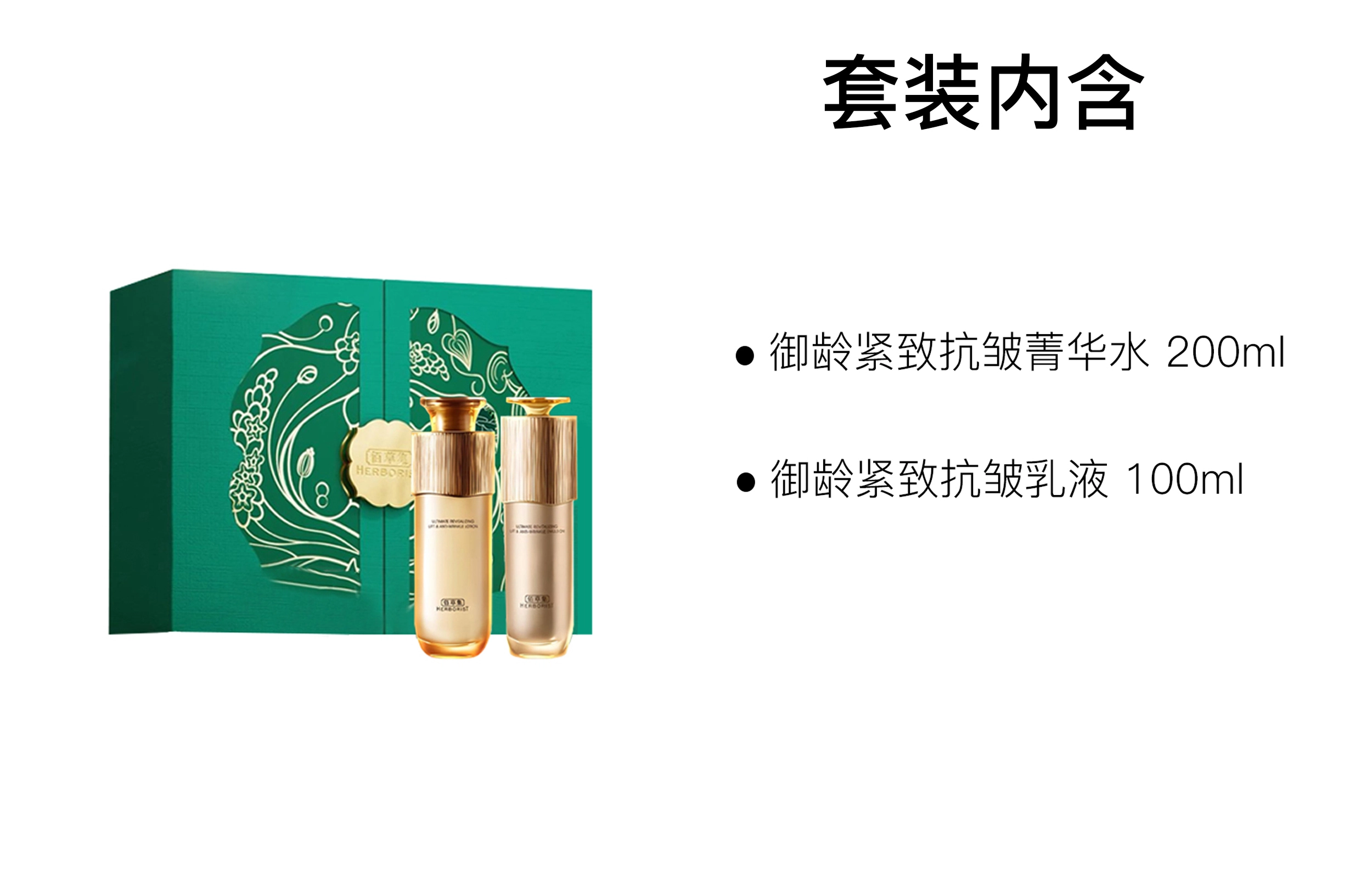 佰草集 御龄人参水乳日晚面霜精华礼盒护肤套装 紧致保湿