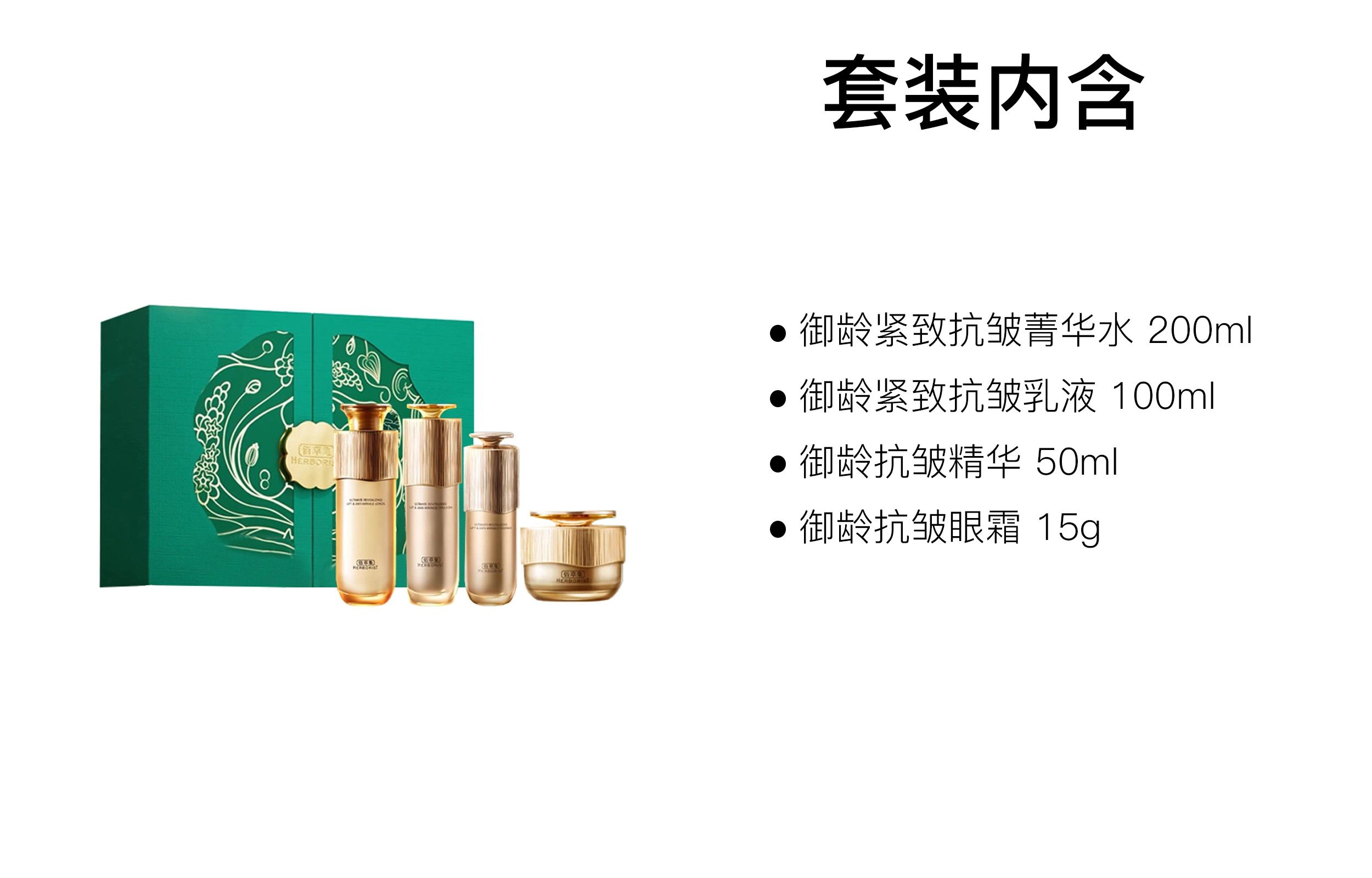 佰草集 御龄人参水乳日晚面霜精华礼盒护肤套装 紧致保湿