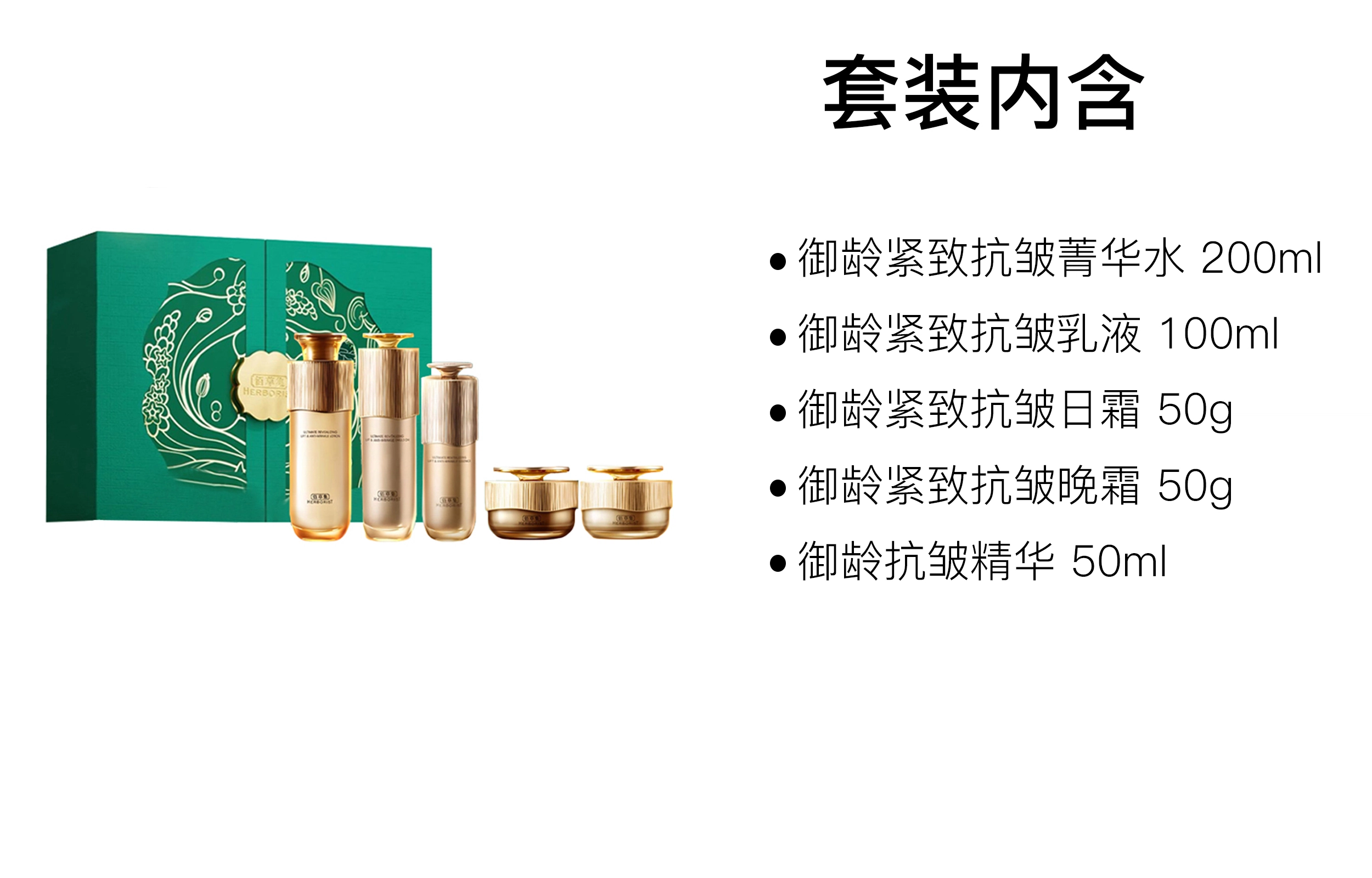 佰草集 御龄人参水乳日晚面霜精华礼盒护肤套装 紧致保湿
