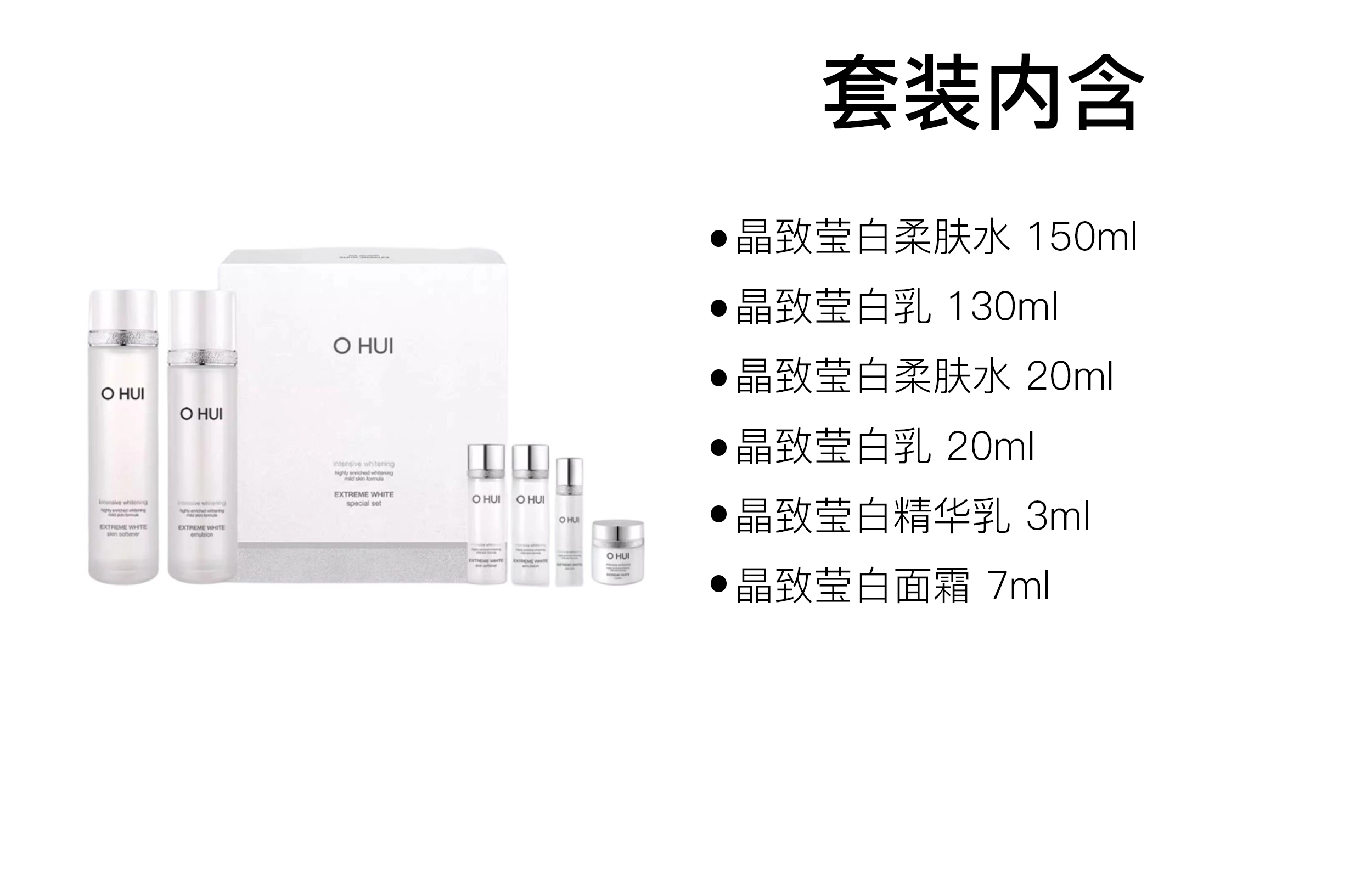 欧蕙 晶致莹白礼盒护肤套装 保湿补水 六件套