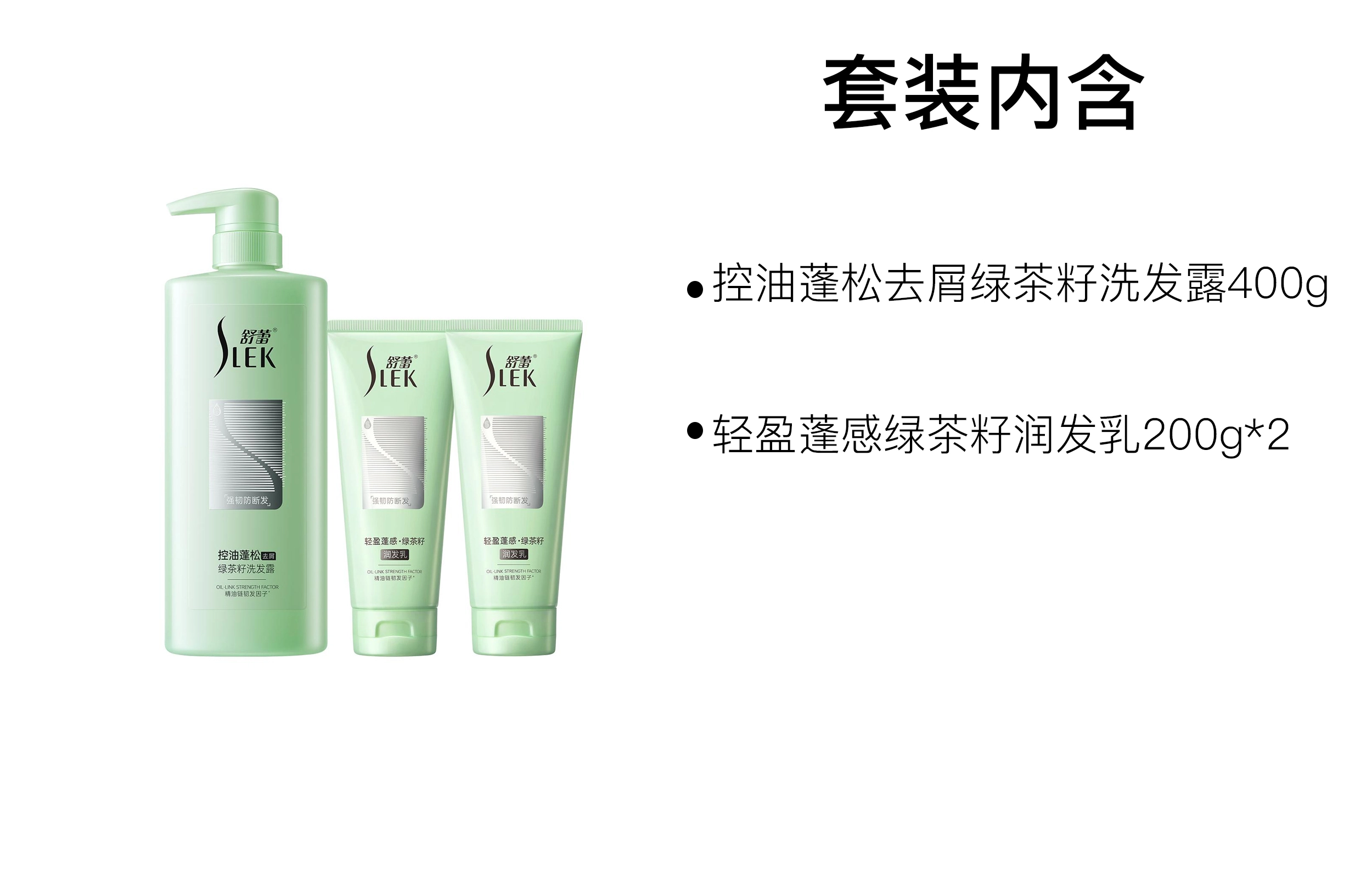 slek 400g+200g*2