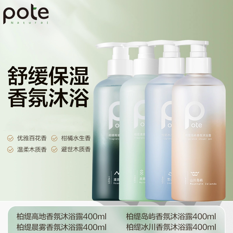 柏缇 香氛沐浴露 清洁保湿 四件套