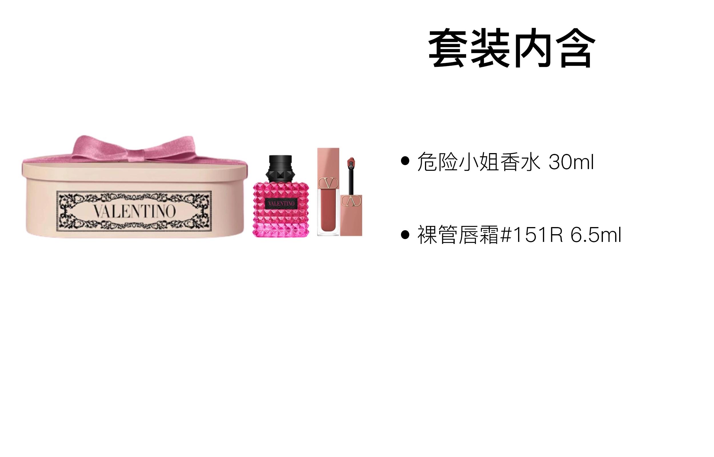 Valentino parfum 30ml+6.5ml50ml+6.5ml