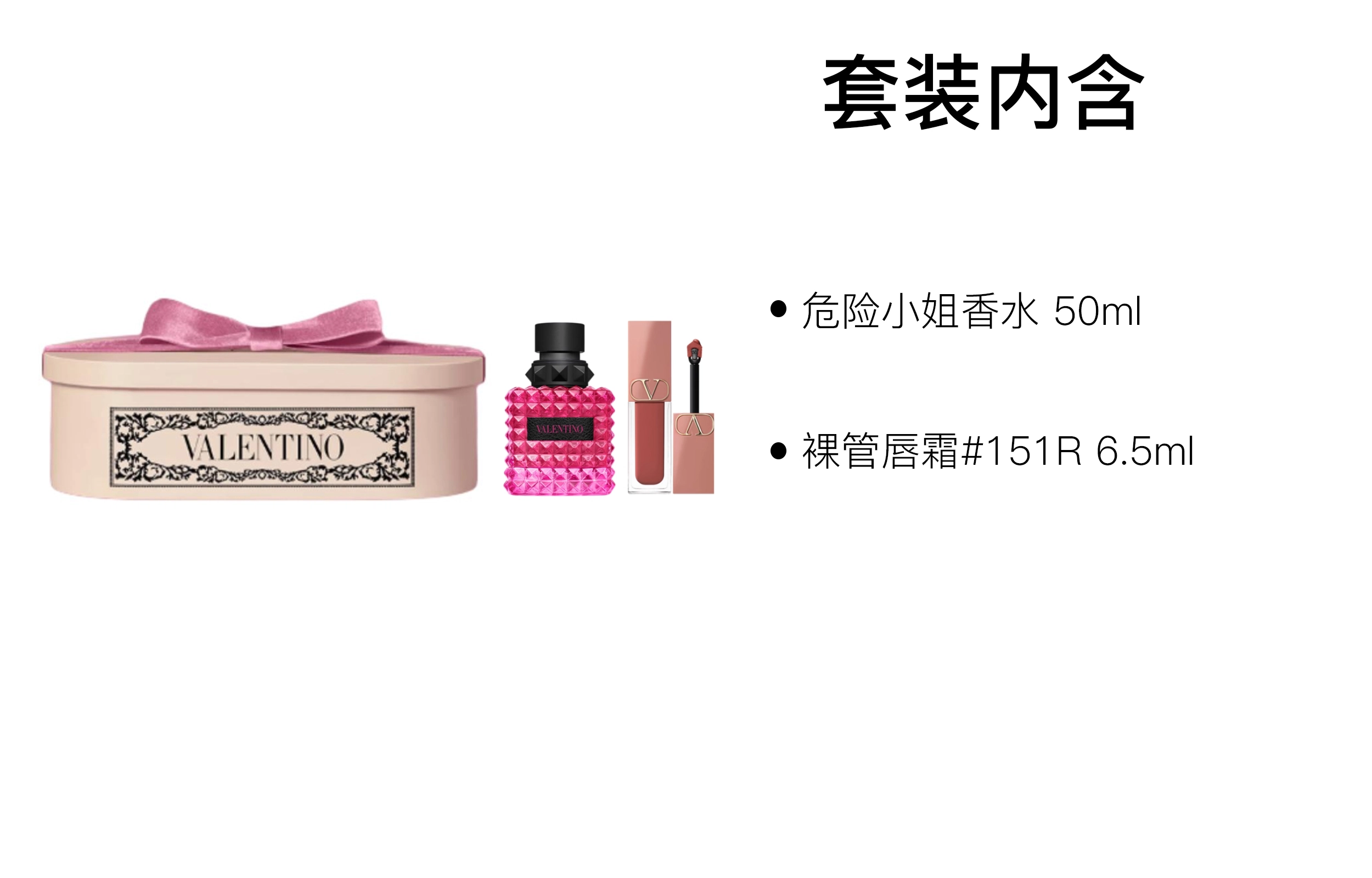 Valentino parfum 30ml+6.5ml50ml+6.5ml