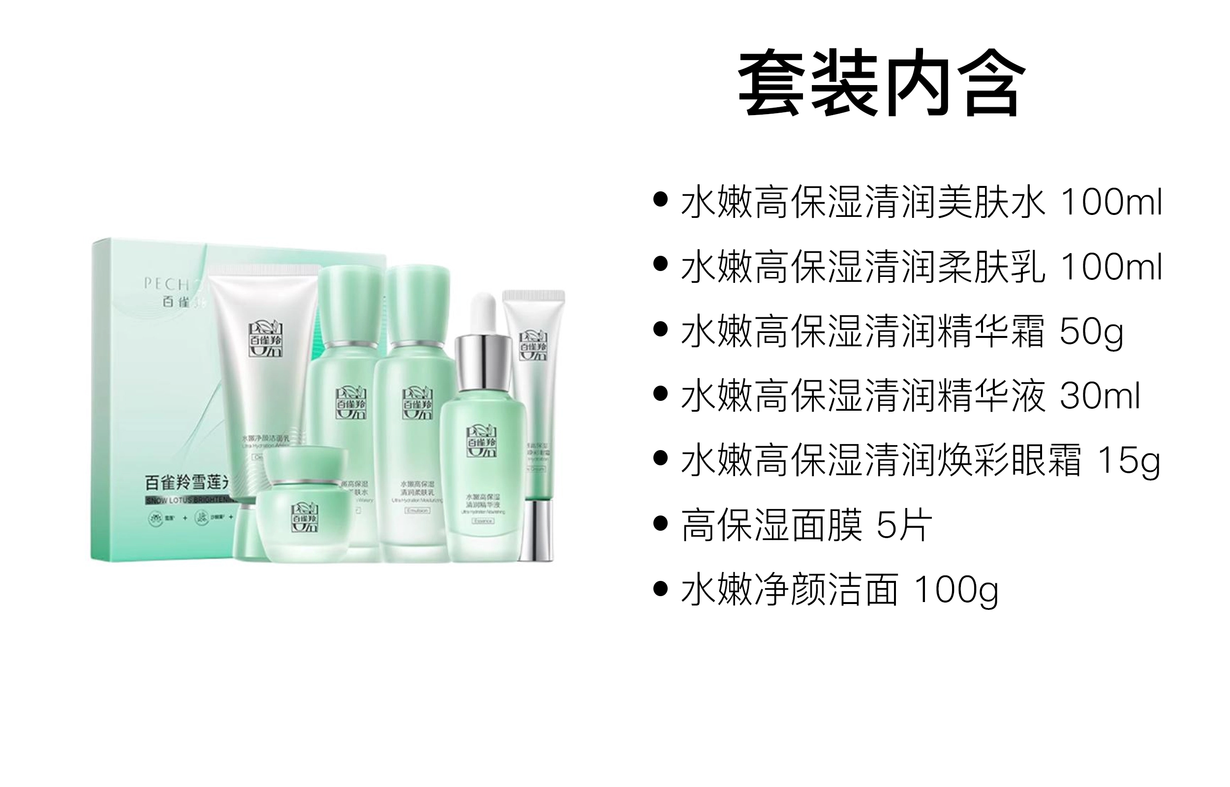 百雀羚 水嫩高保湿水乳护肤套装 滋润补水 七件套
