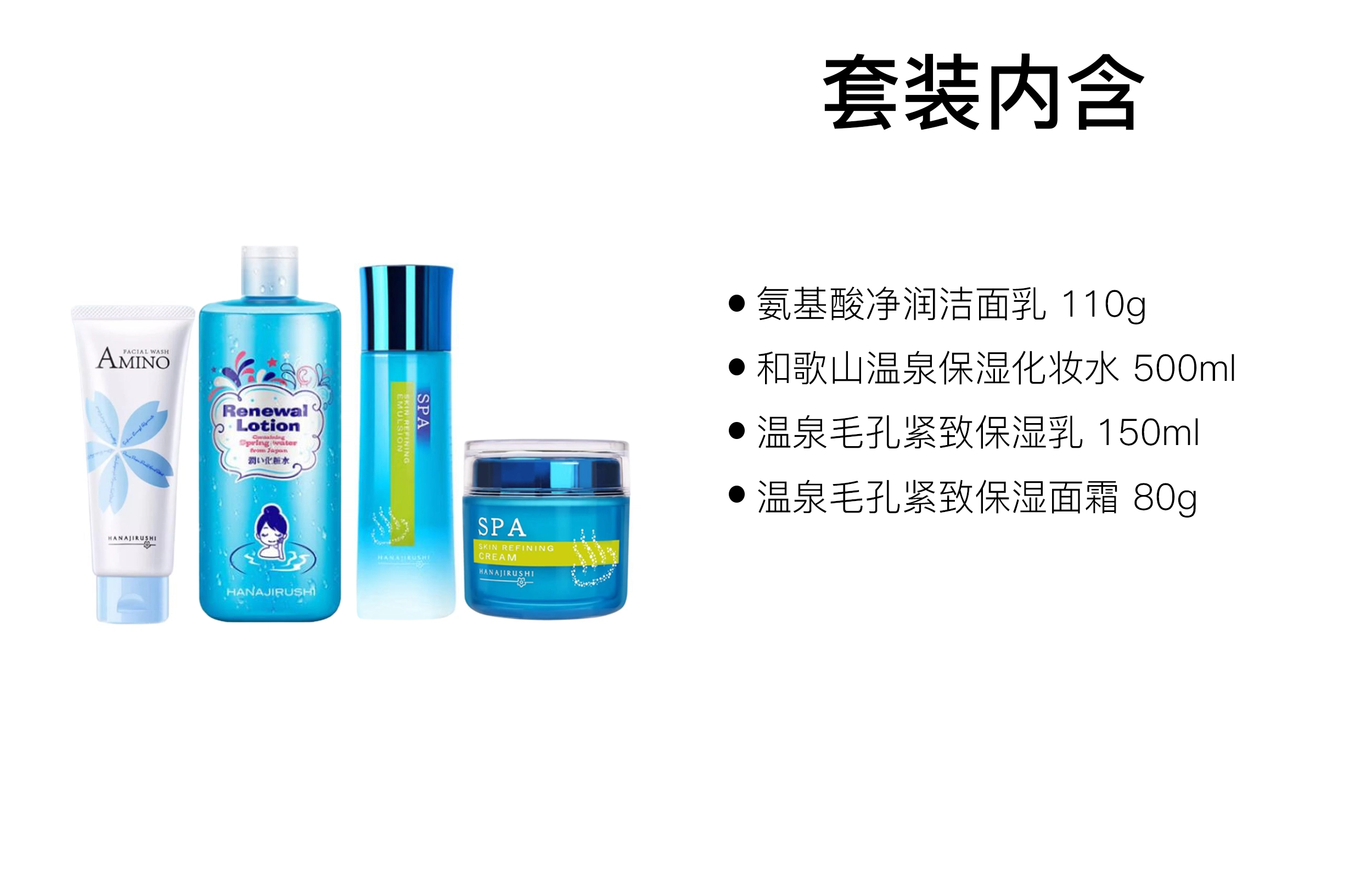 花印 温泉补水毛孔护肤套装 保湿 四件套