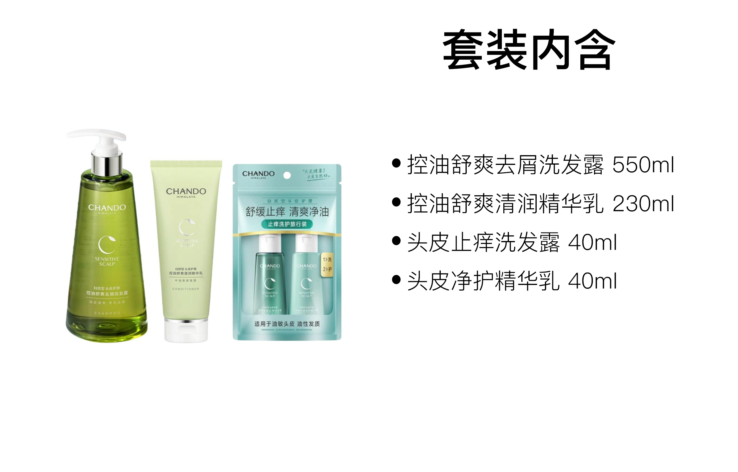 自然堂控油舒爽清润洗护套装 滋养清洁头皮舒缓 四件套