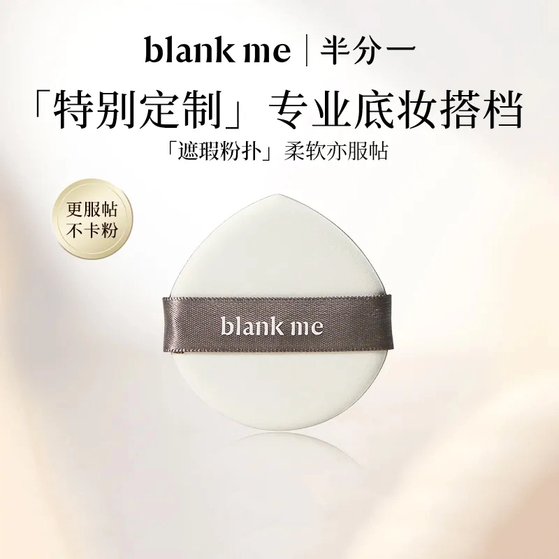 blank me