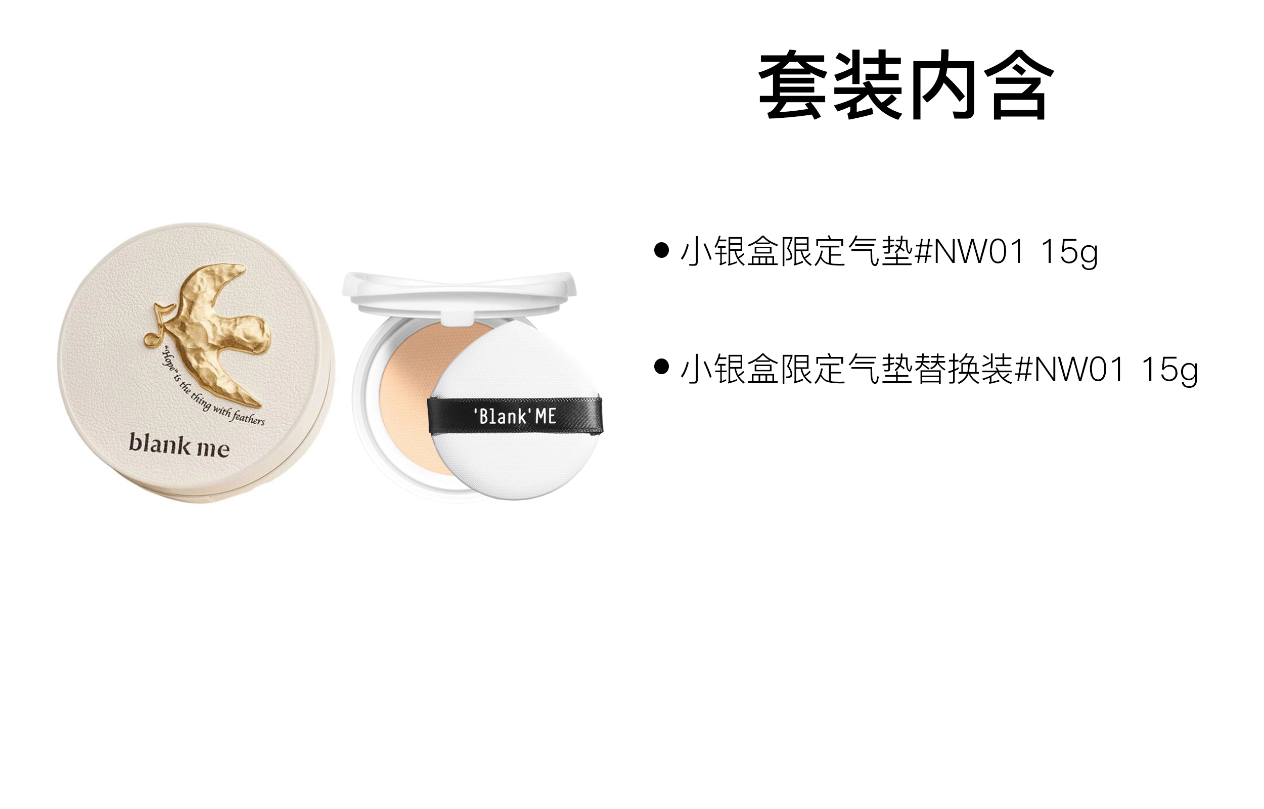blank me 15g+15g