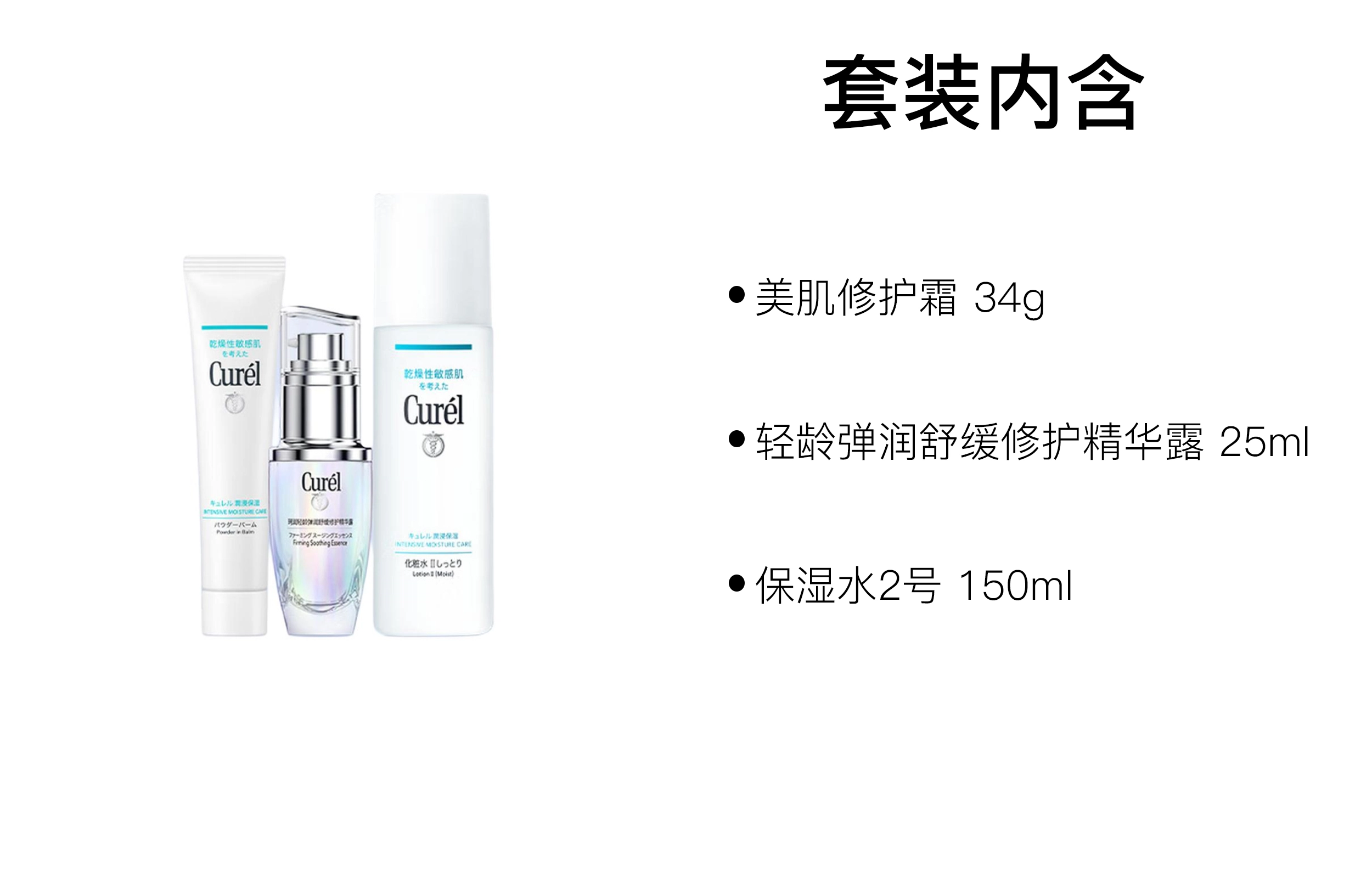 2 25ml+150ml+120ml34g+25ml+150ml