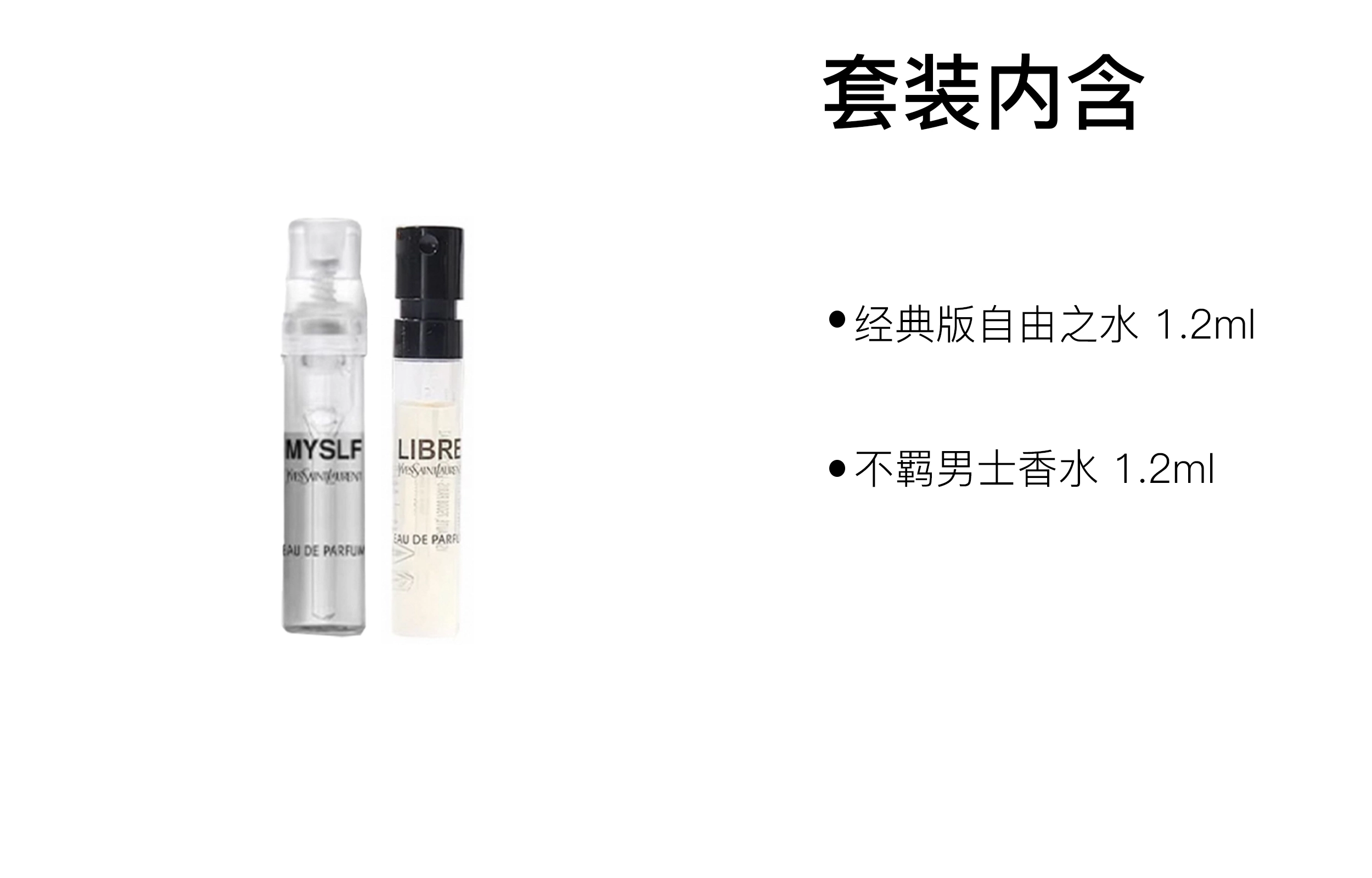 YSL EDP 1.2ml+1.2ml