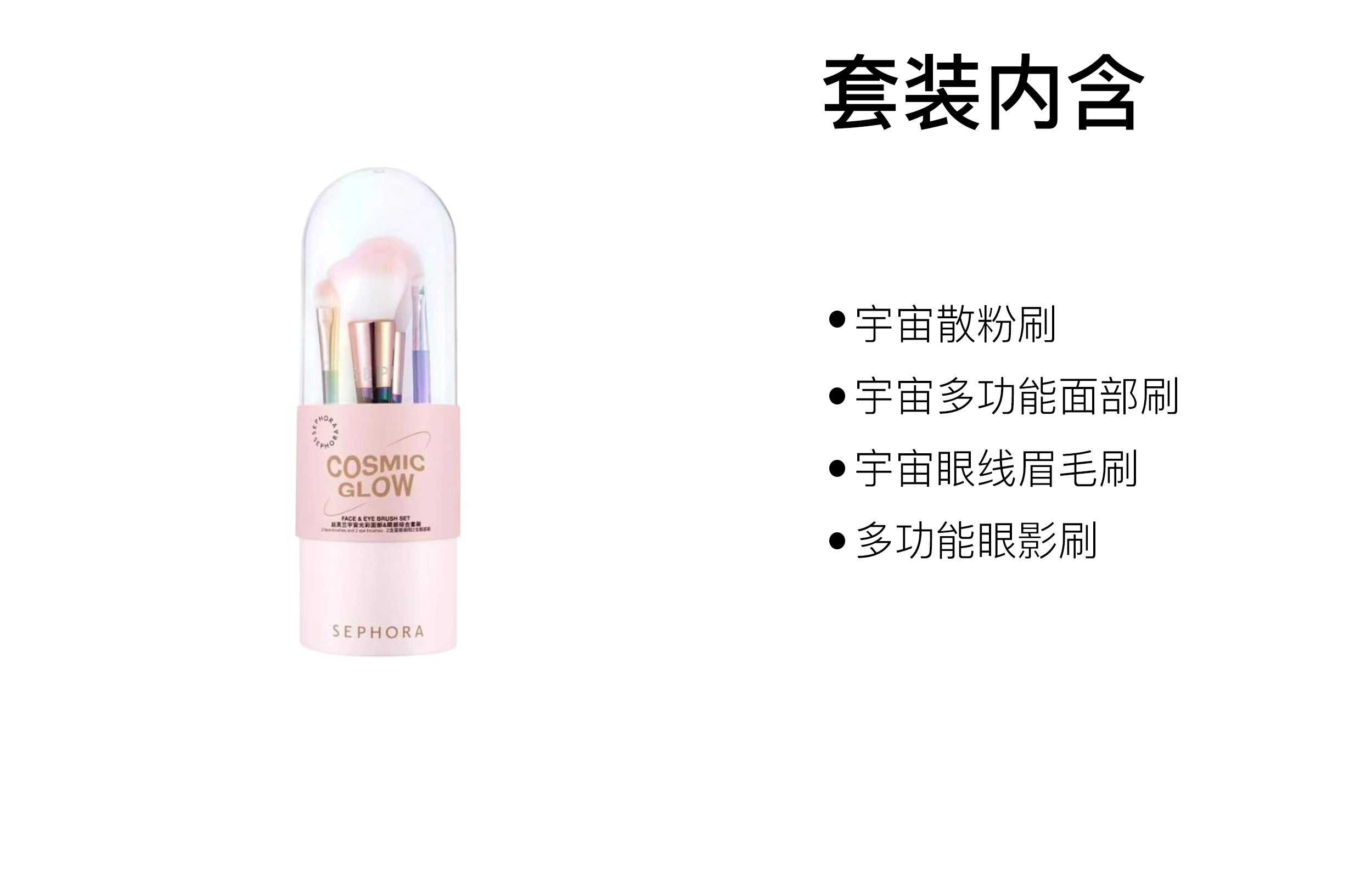 丝芙兰  宇宙光彩套装化妆刷 四件套
