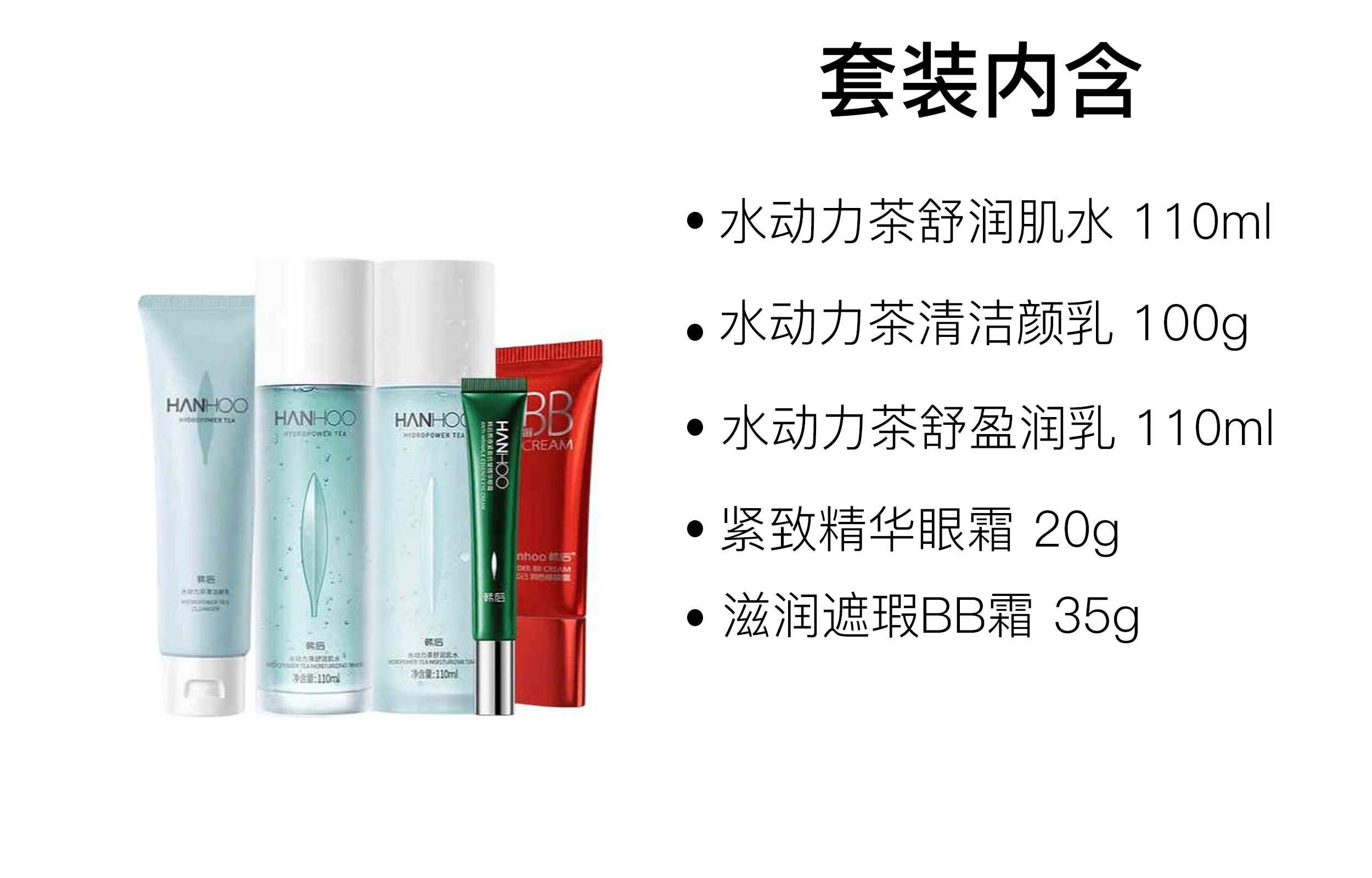 韩后 水动力茶舒盈润乳护肤套装 舒缓紧致 五件套