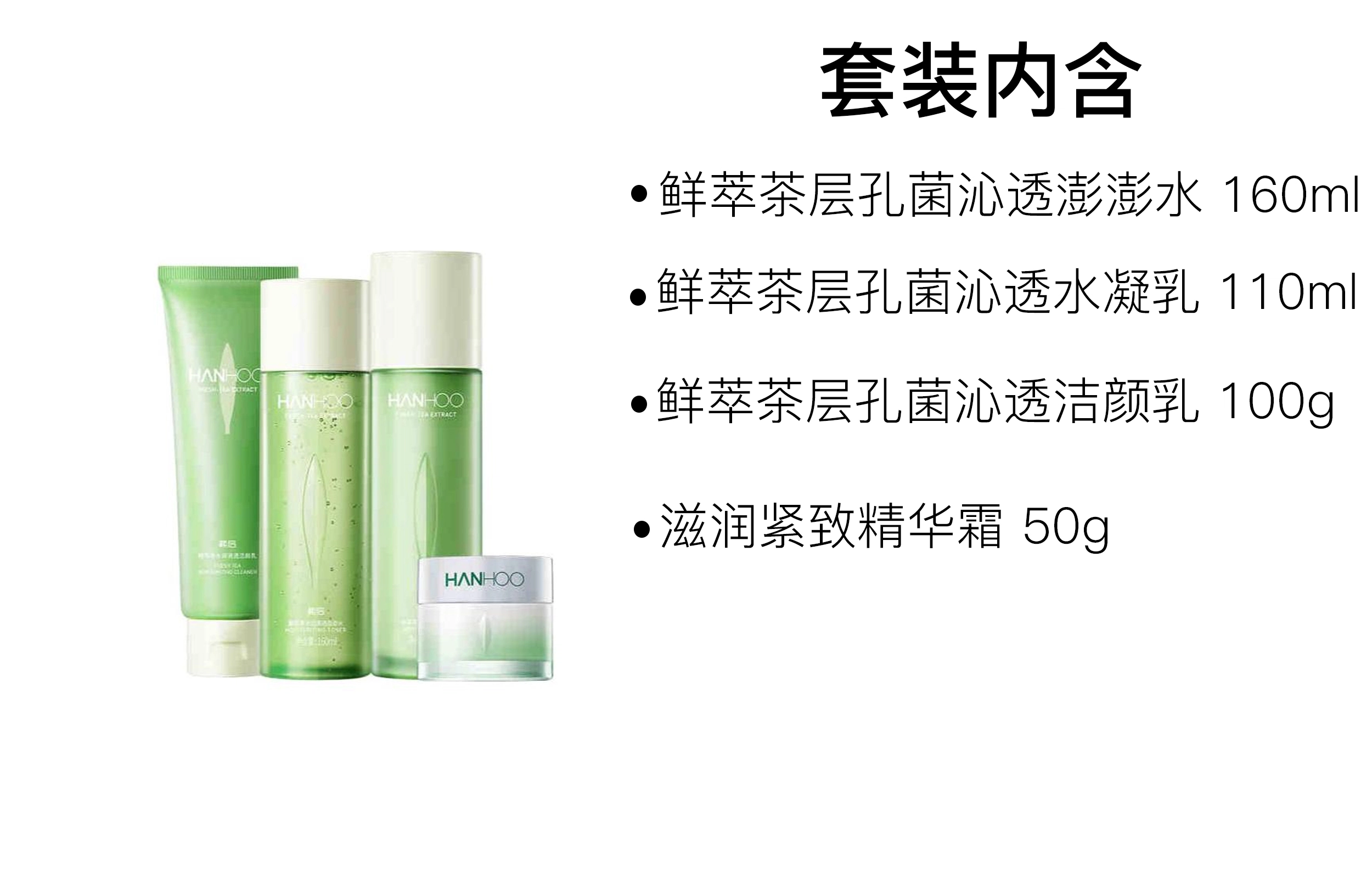 韩后 滋润紧致精华霜护肤套装 舒缓清爽 四件套