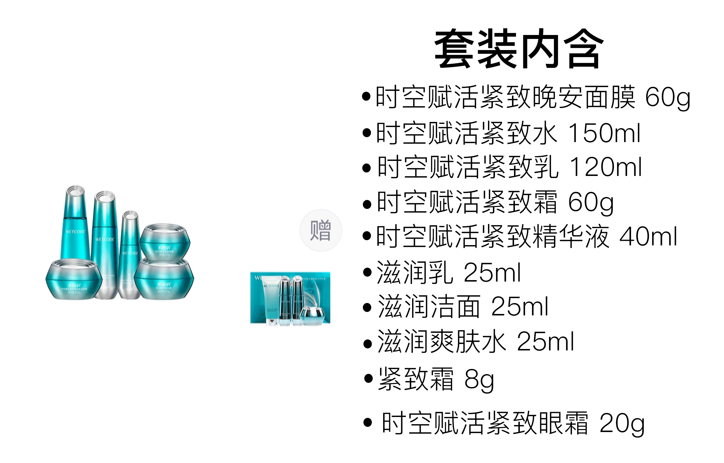 水密码 时空赋活紧致眼霜护肤套装 舒缓保湿 十件套