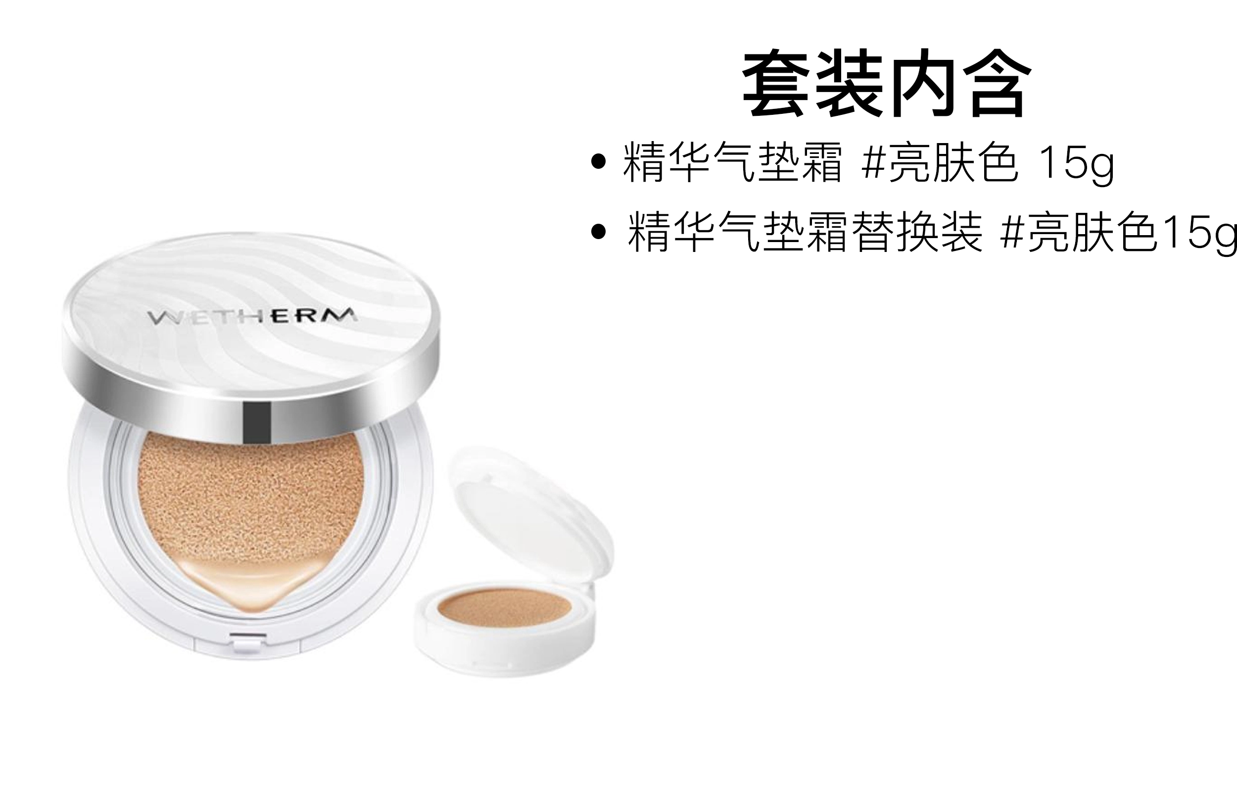 温碧泉 臻润聚光精华气垫 气色清透