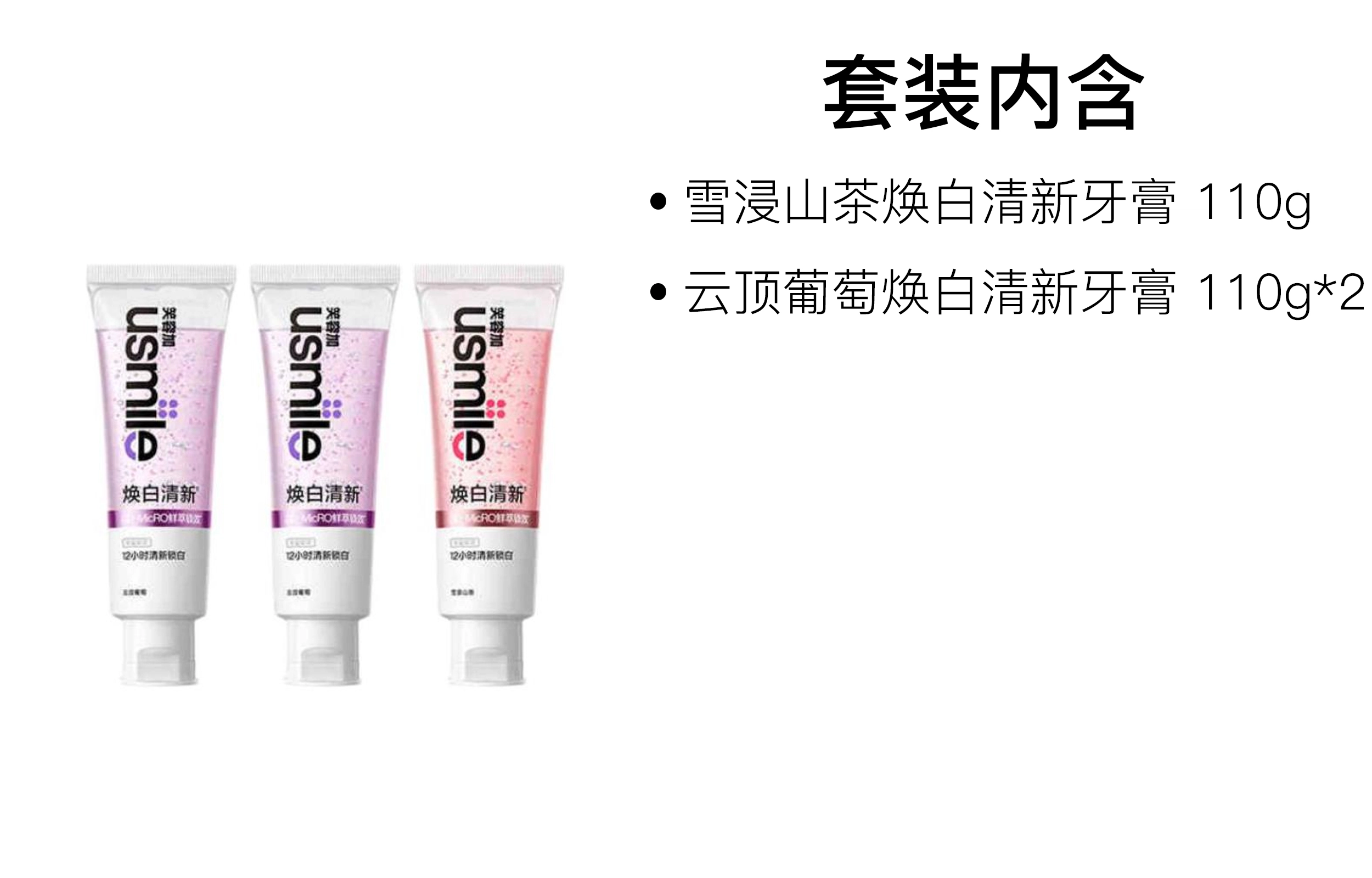 usmile 110g+110g