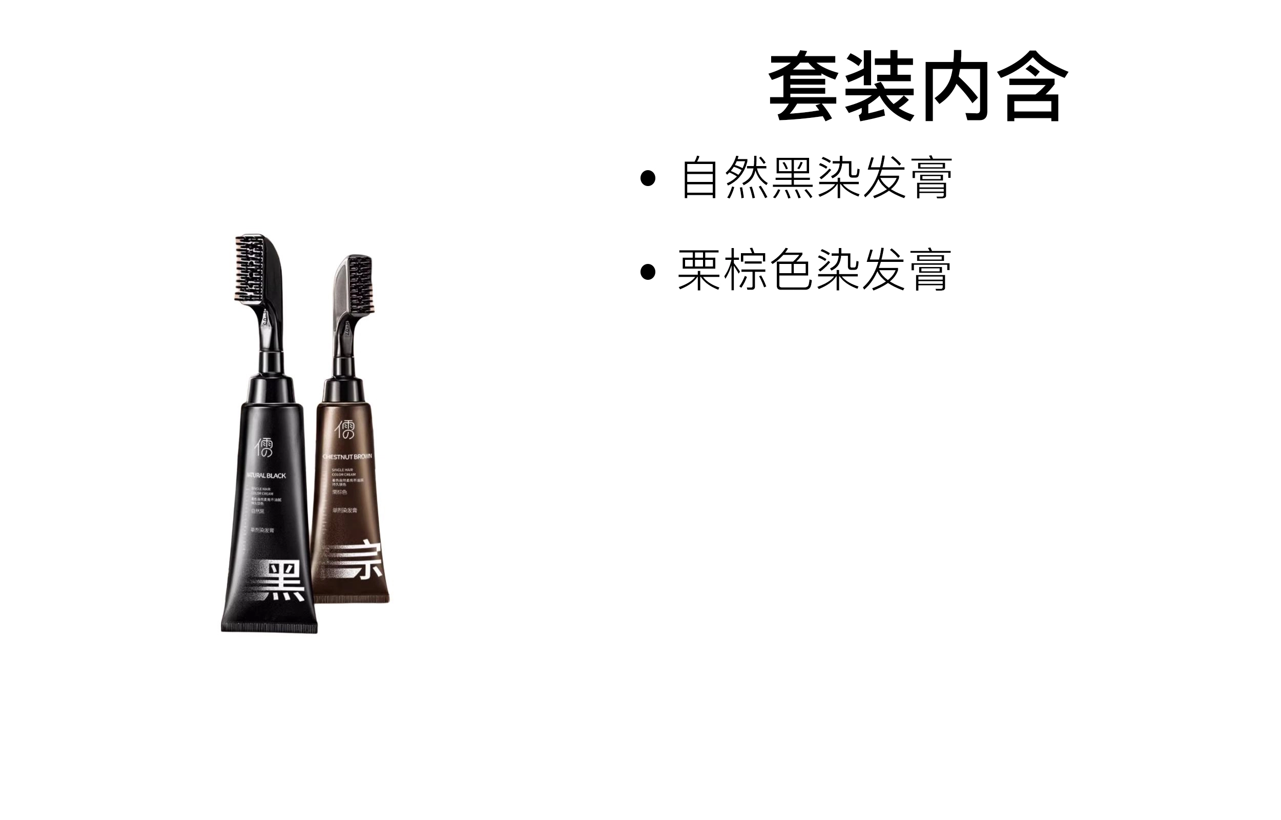 儒意 美飘扬单剂套装染发膏 补色
