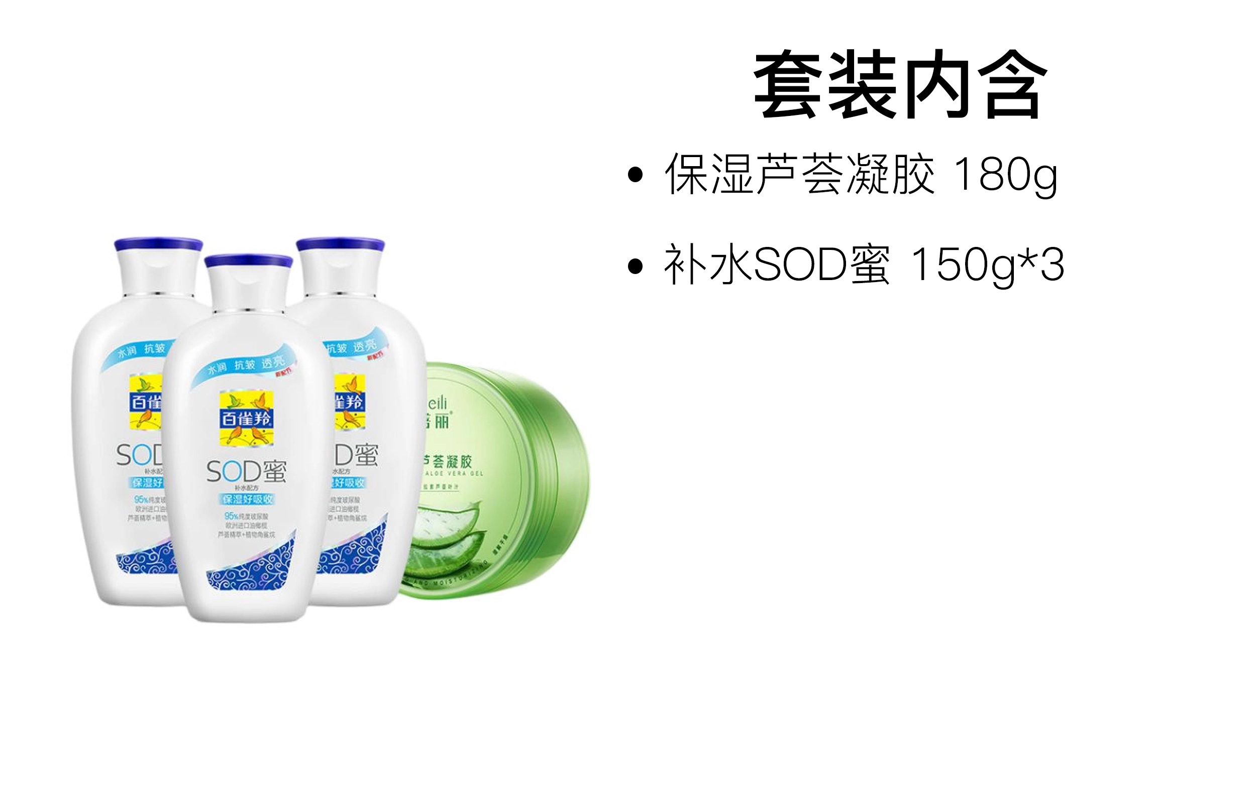 百雀羚 保湿芦荟凝胶护肤套装 紧致滋润 四件套