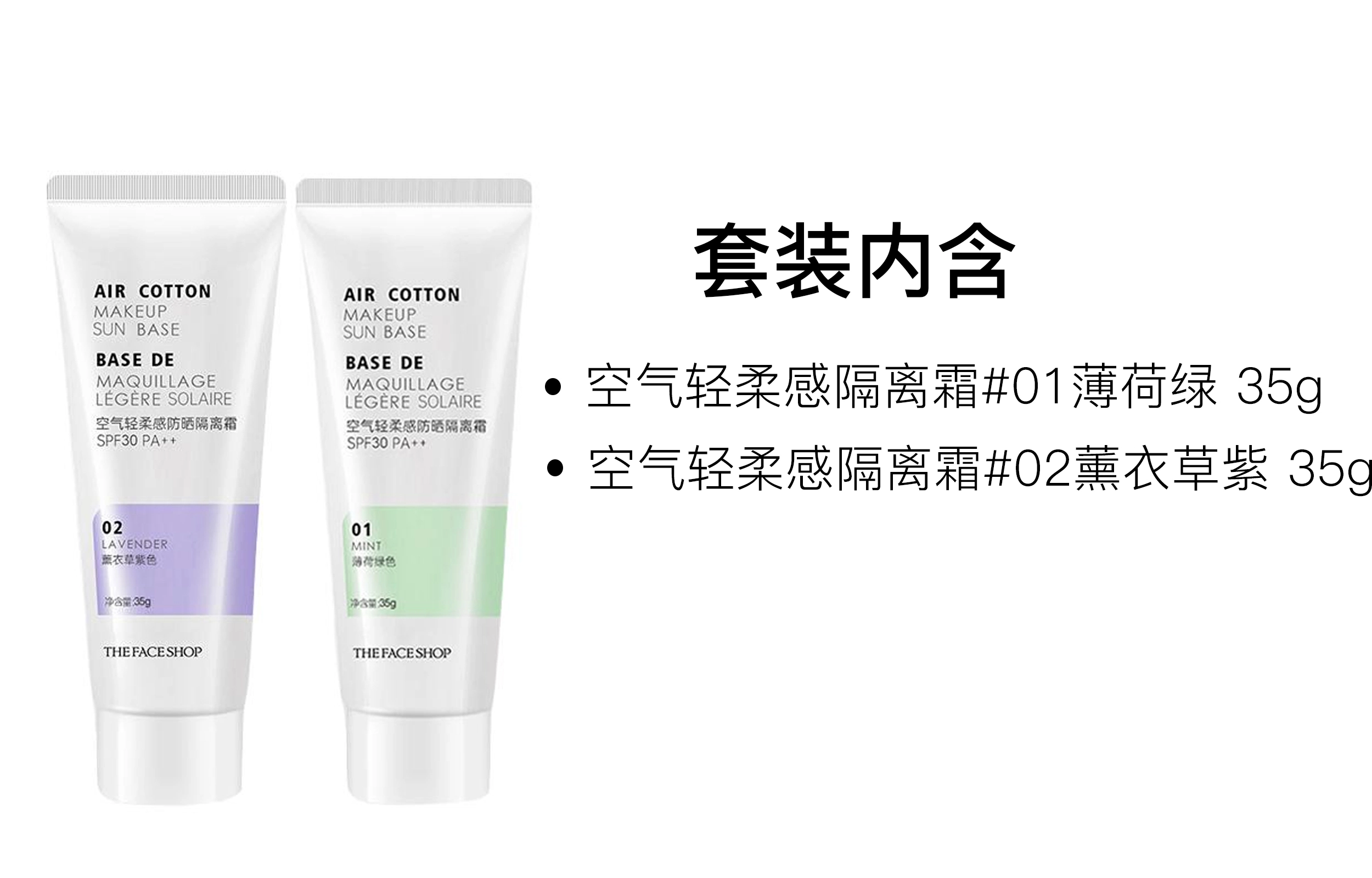 THE FACE SHOP 35g+35g