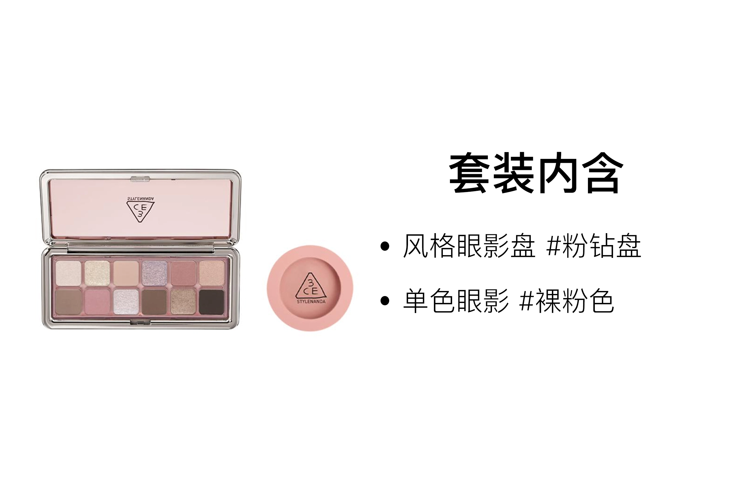 3CE 12 9.5g+5.5g
