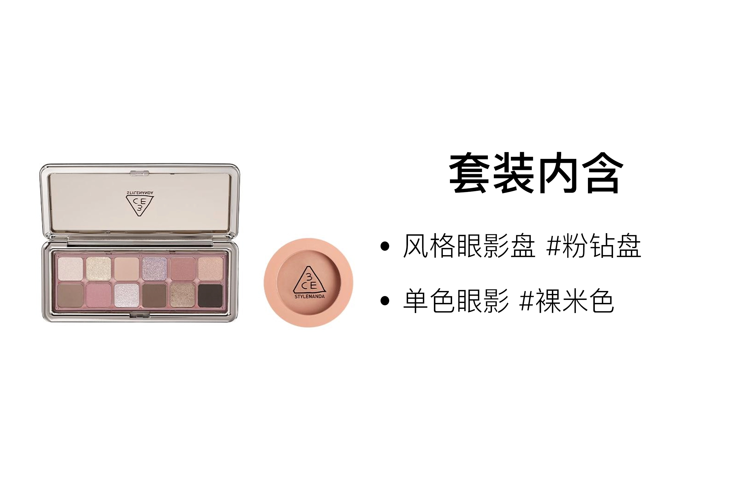 3CE 12 9.5g+5.5g