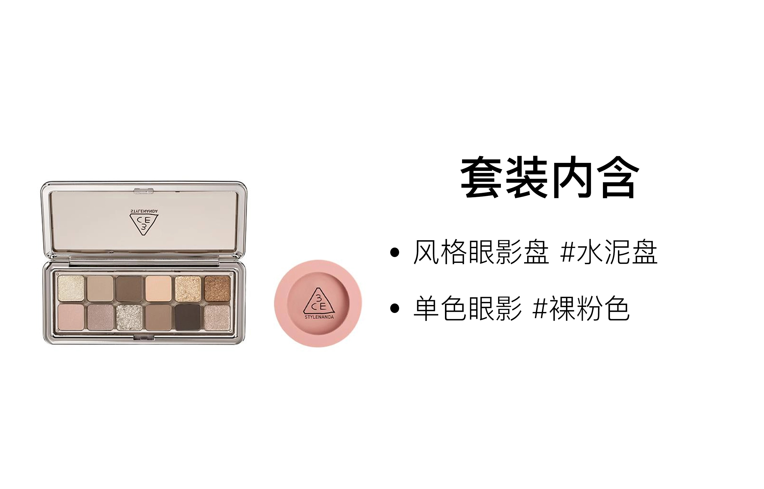 3CE 12 9.5g+5.5g