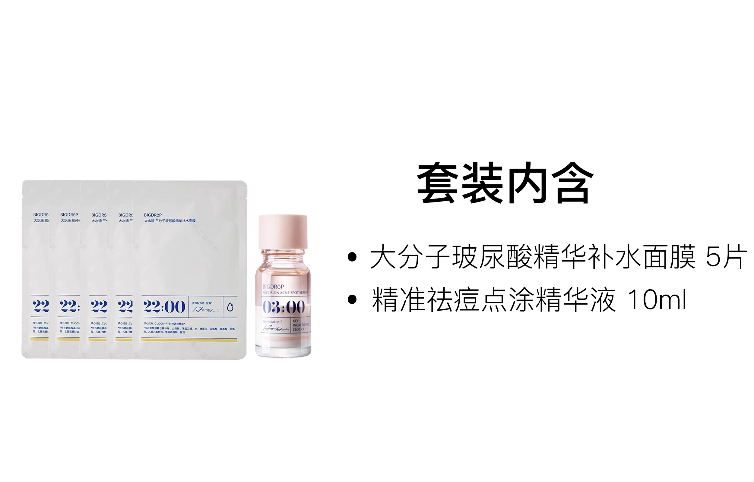 大水滴 精准祛痘点涂精华液护肤套装 维稳舒缓