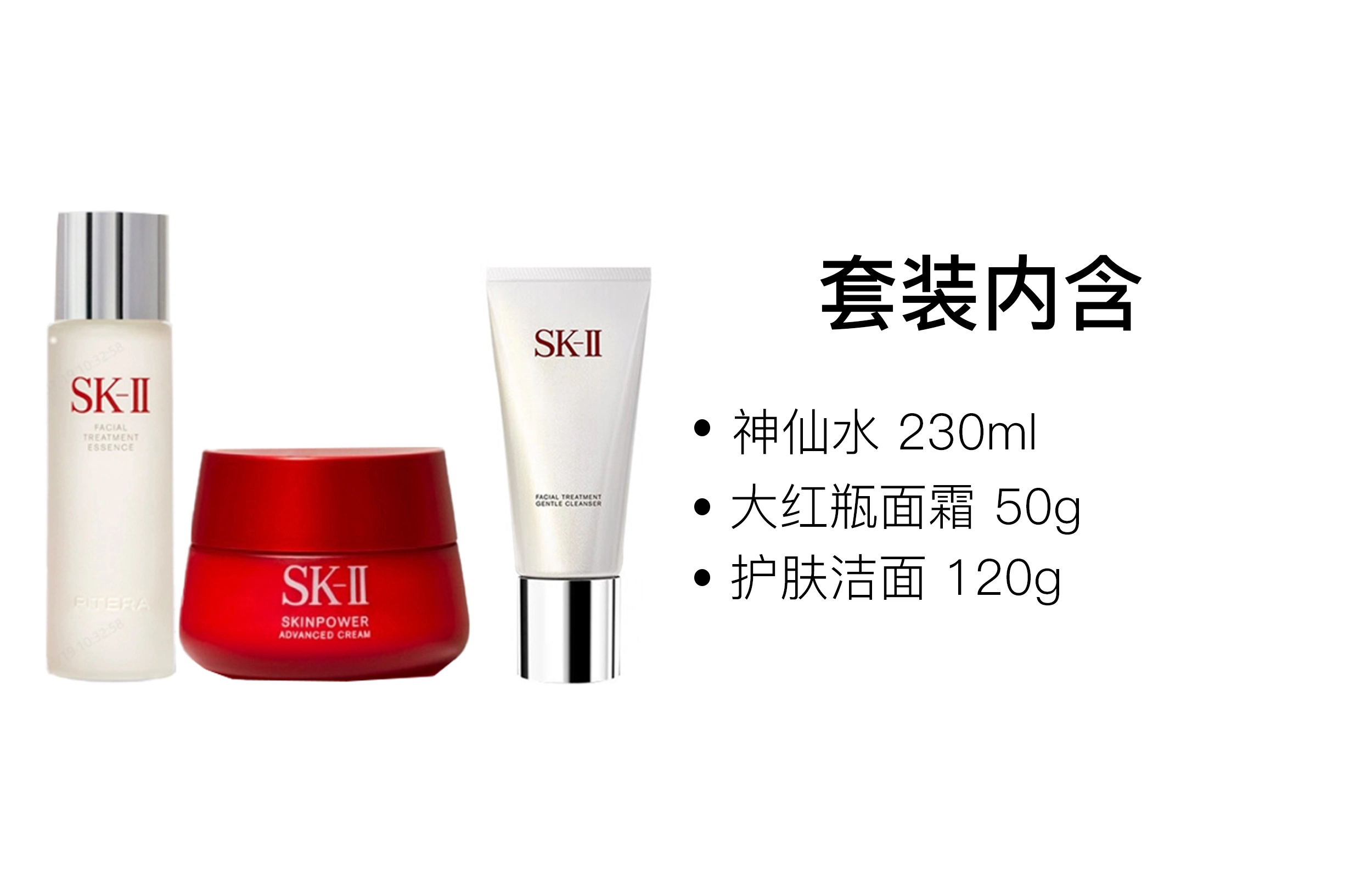 SK-II 230ml+50g