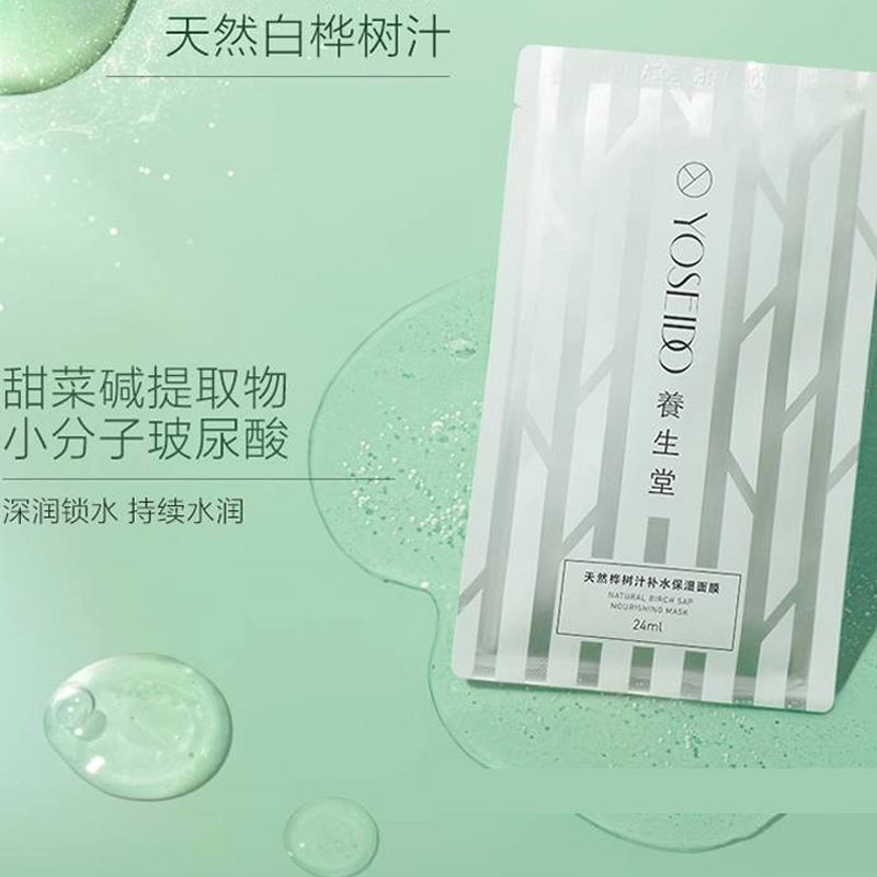 养生堂 天然桦树汁保湿提亮贴片面膜 舒缓 多种肤质