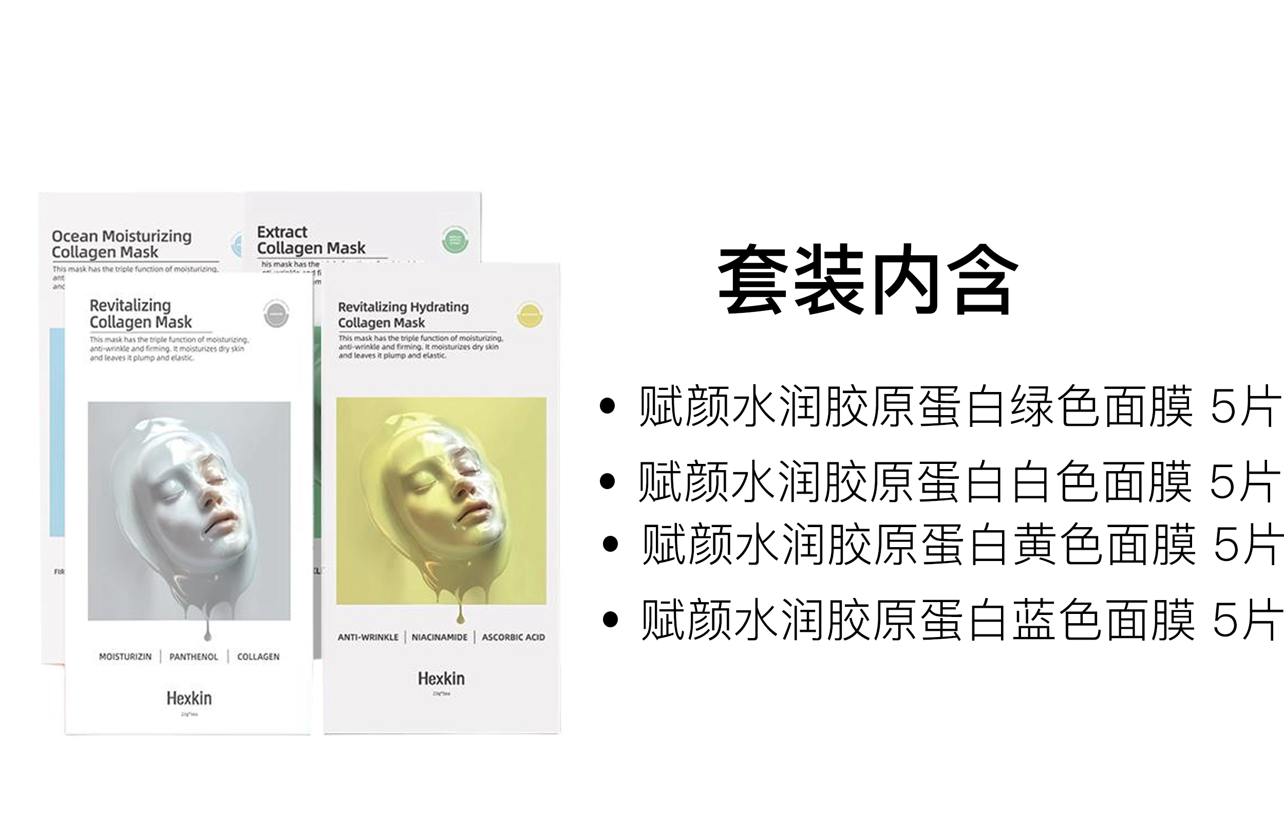 赫诗琴 赋颜水润胶原蛋白贴片面膜 舒缓