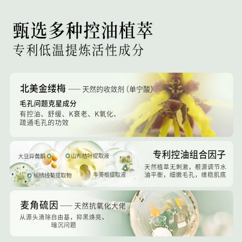初夏堂 金缕梅水乳护肤套装混油皮祛痘肌 补水保湿控油