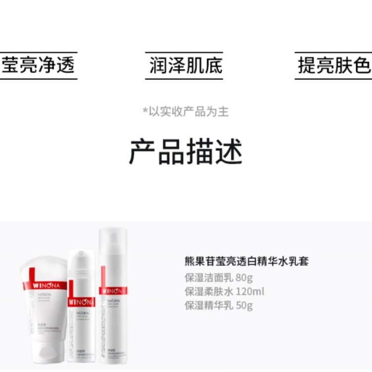 薇诺娜 熊果苷莹亮透白精华水乳套 滋润