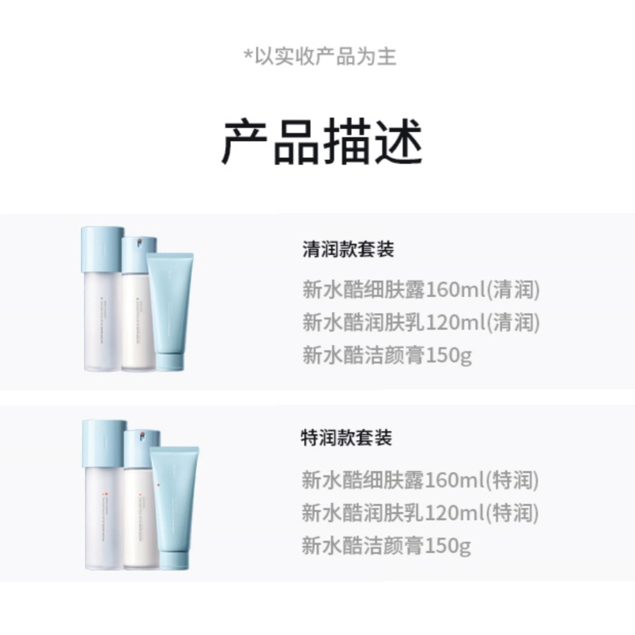 兰芝 新水酷水乳洁面护肤套装 保湿滋润清爽 清润/特润款