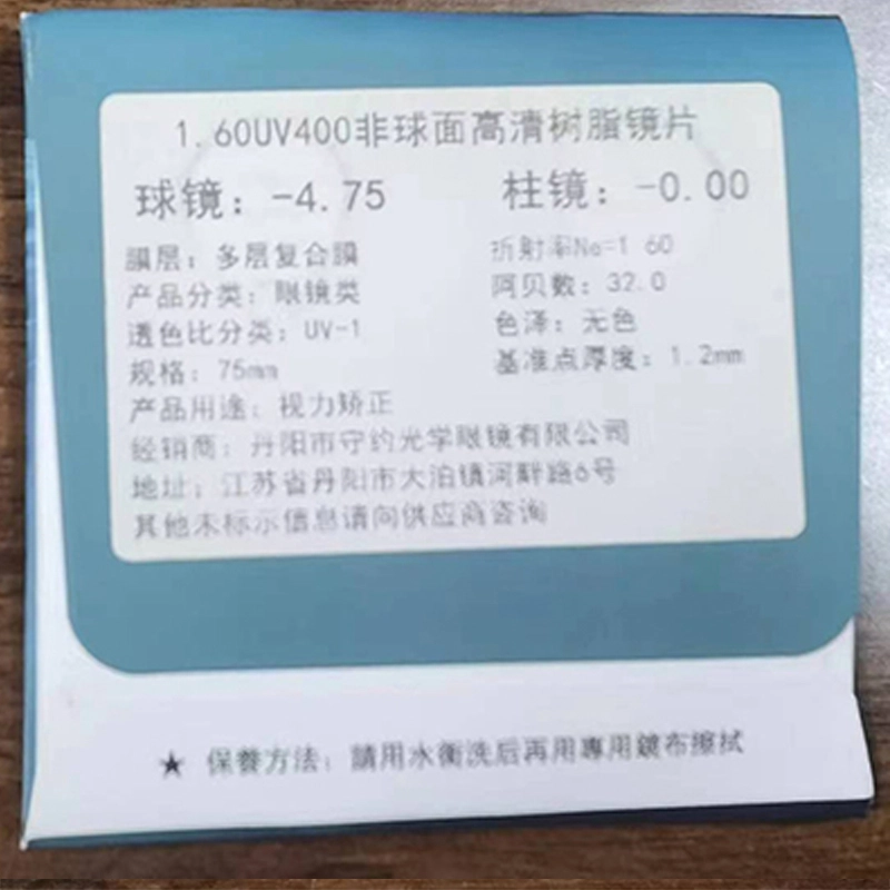 守悦非球面高清树脂镜片